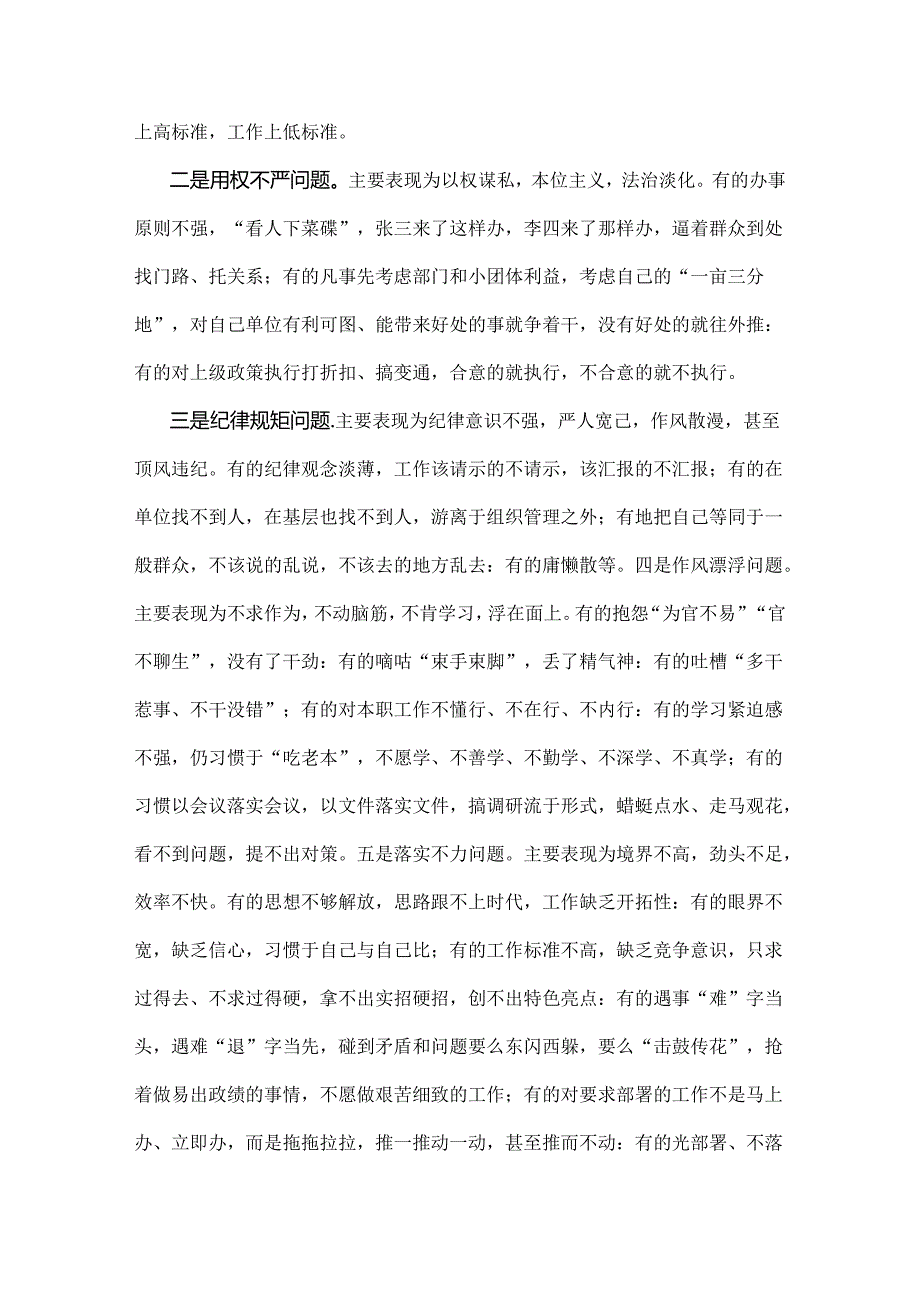 2024年七一专题党课学习讲稿7900字范文：做一名实干担当的合格干部.docx_第3页