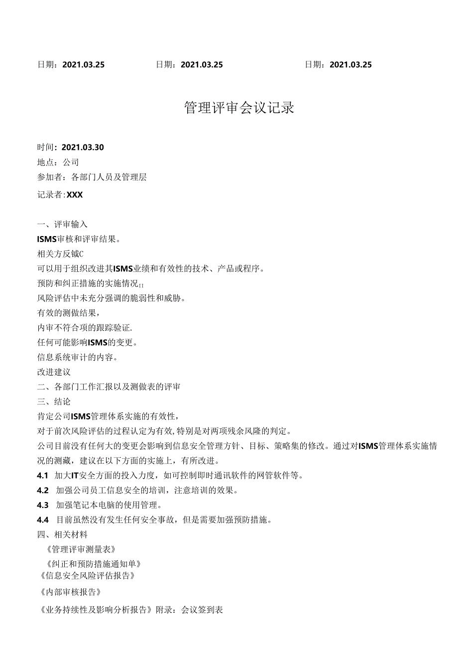 ISO27001信息安全体系管理评审计划+报告全套资料(最新)1.docx_第2页