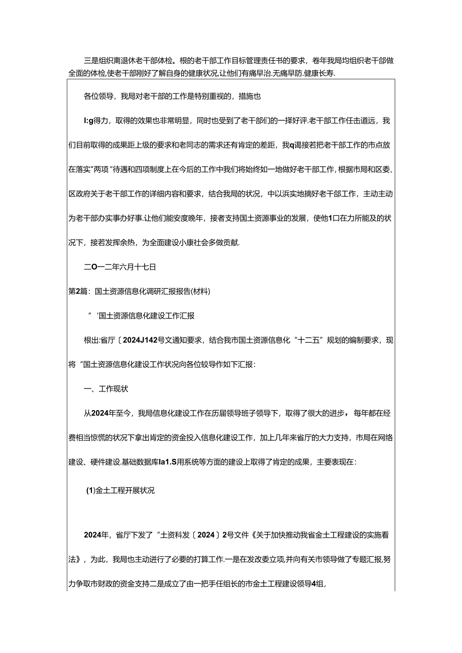 2024年书记调研国土资源工作汇报（共7篇）.docx_第3页