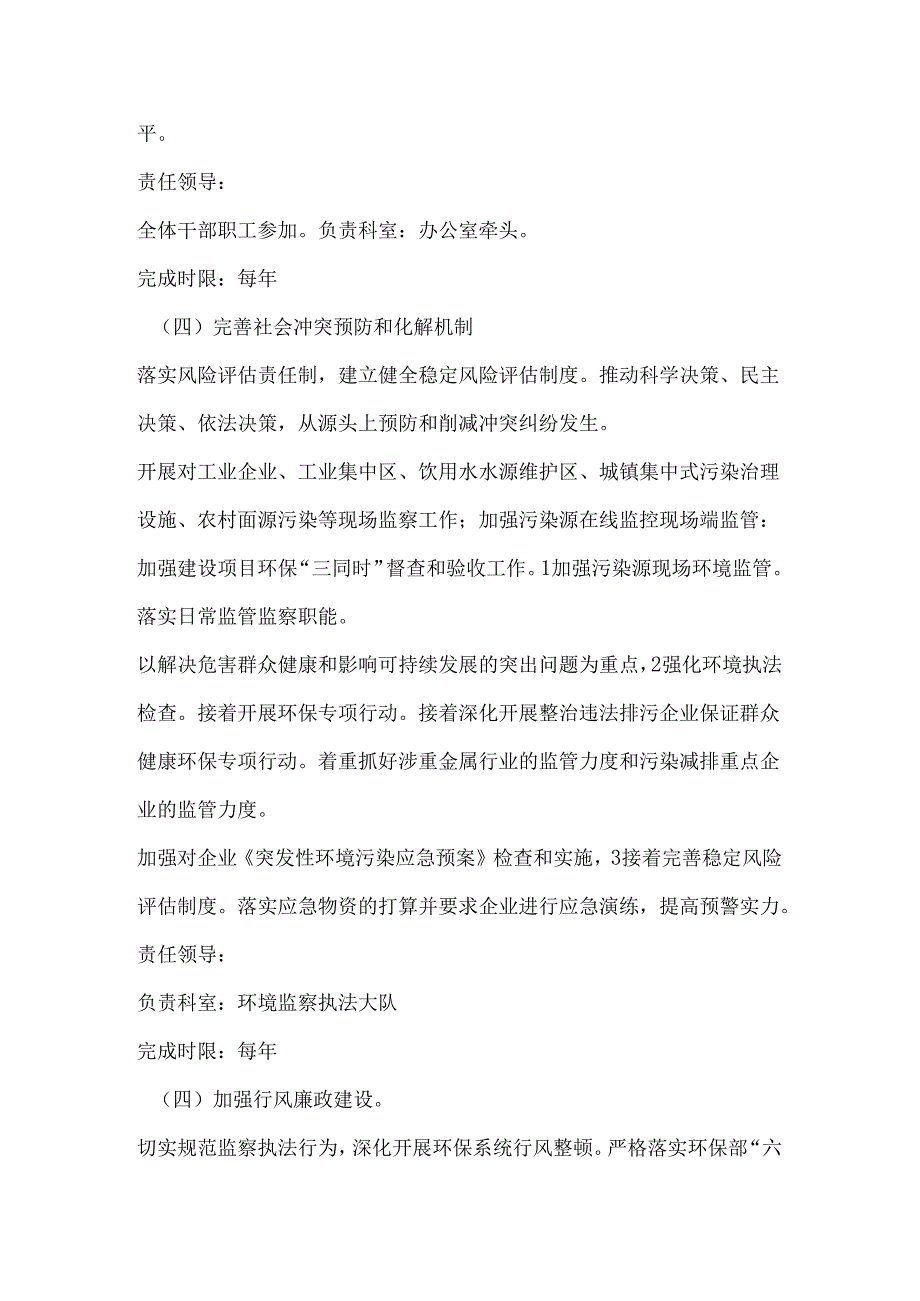 2024年环保社会管理措施.docx_第3页