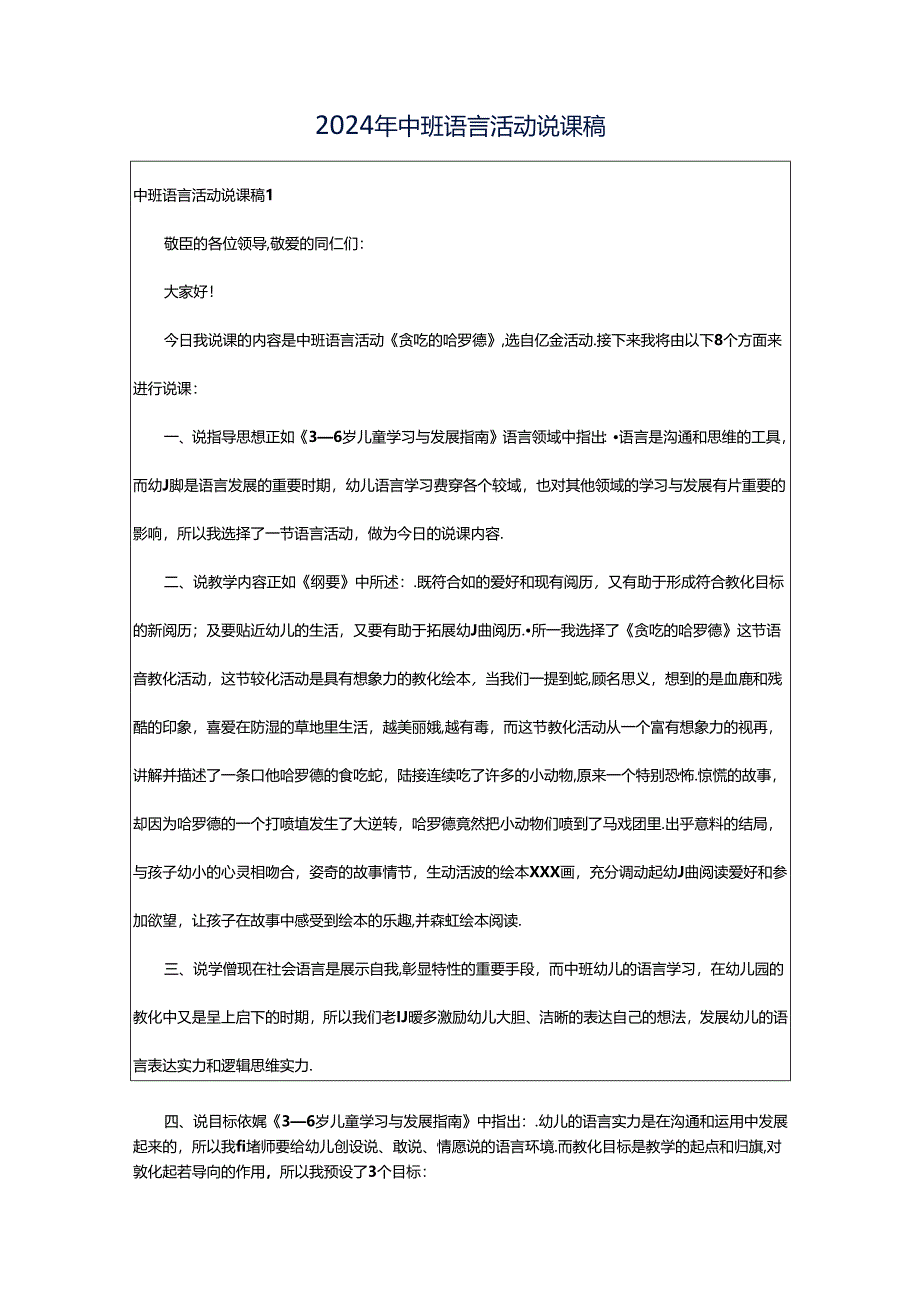 2024年中班语言活动说课稿.docx_第1页