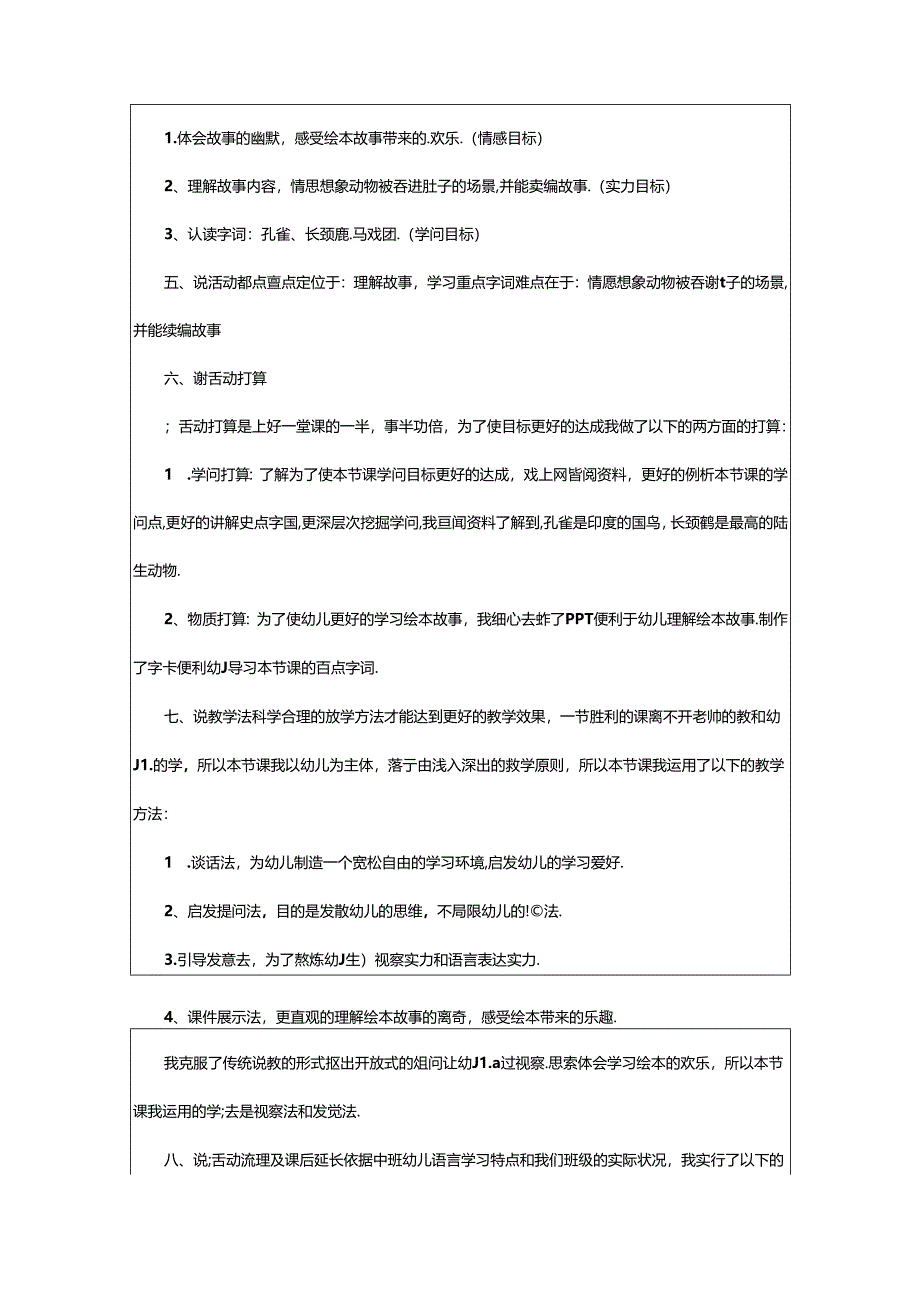 2024年中班语言活动说课稿.docx_第2页