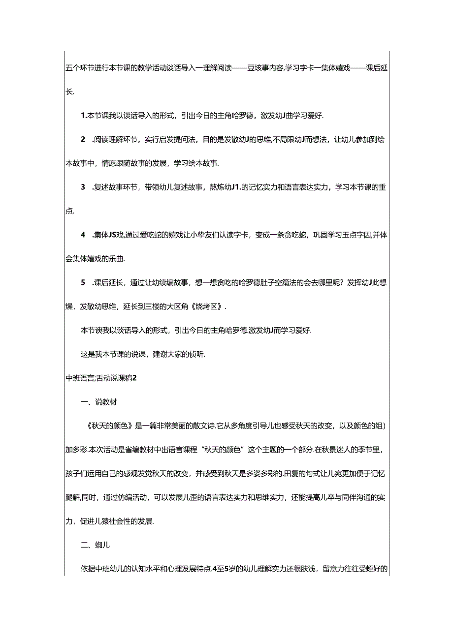 2024年中班语言活动说课稿.docx_第3页