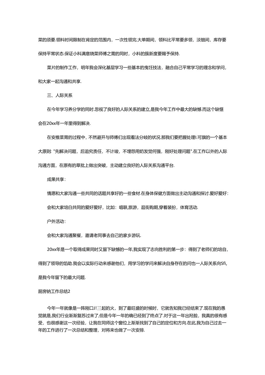 2024年厨房年终工作总结(13篇).docx_第2页