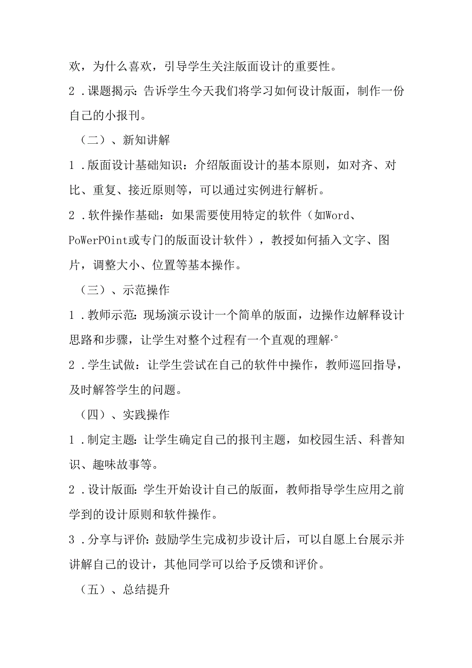 2024秋闽教版信息技术四年级上册《综合活动2 设计版面制作报刊》教学设计.docx_第2页