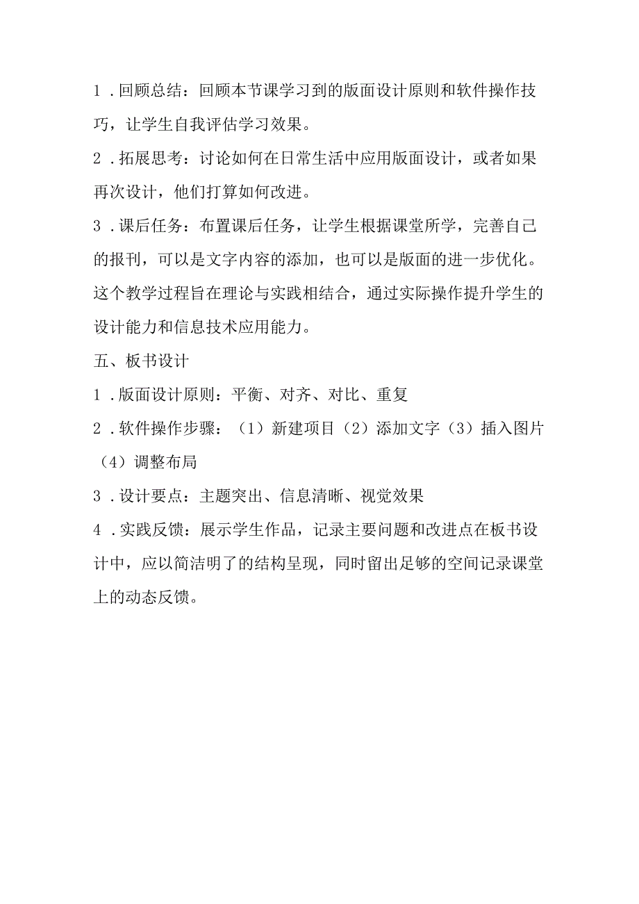 2024秋闽教版信息技术四年级上册《综合活动2 设计版面制作报刊》教学设计.docx_第3页