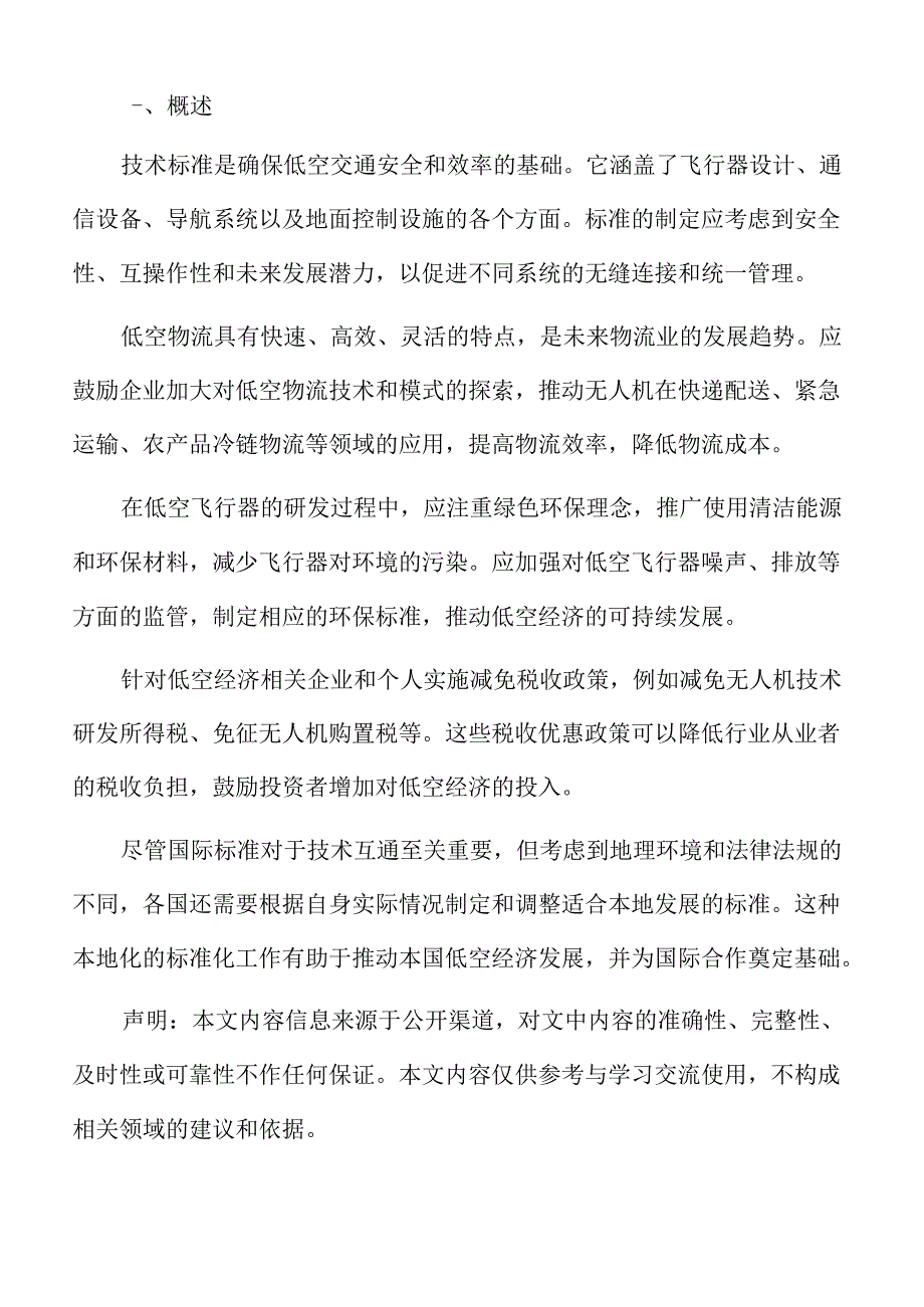 xx市低空经济重点领域与任务.docx_第2页