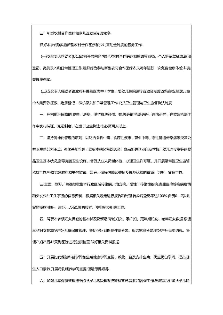 2024年乡镇卫生院院长岗位职责（共4篇）.docx_第2页