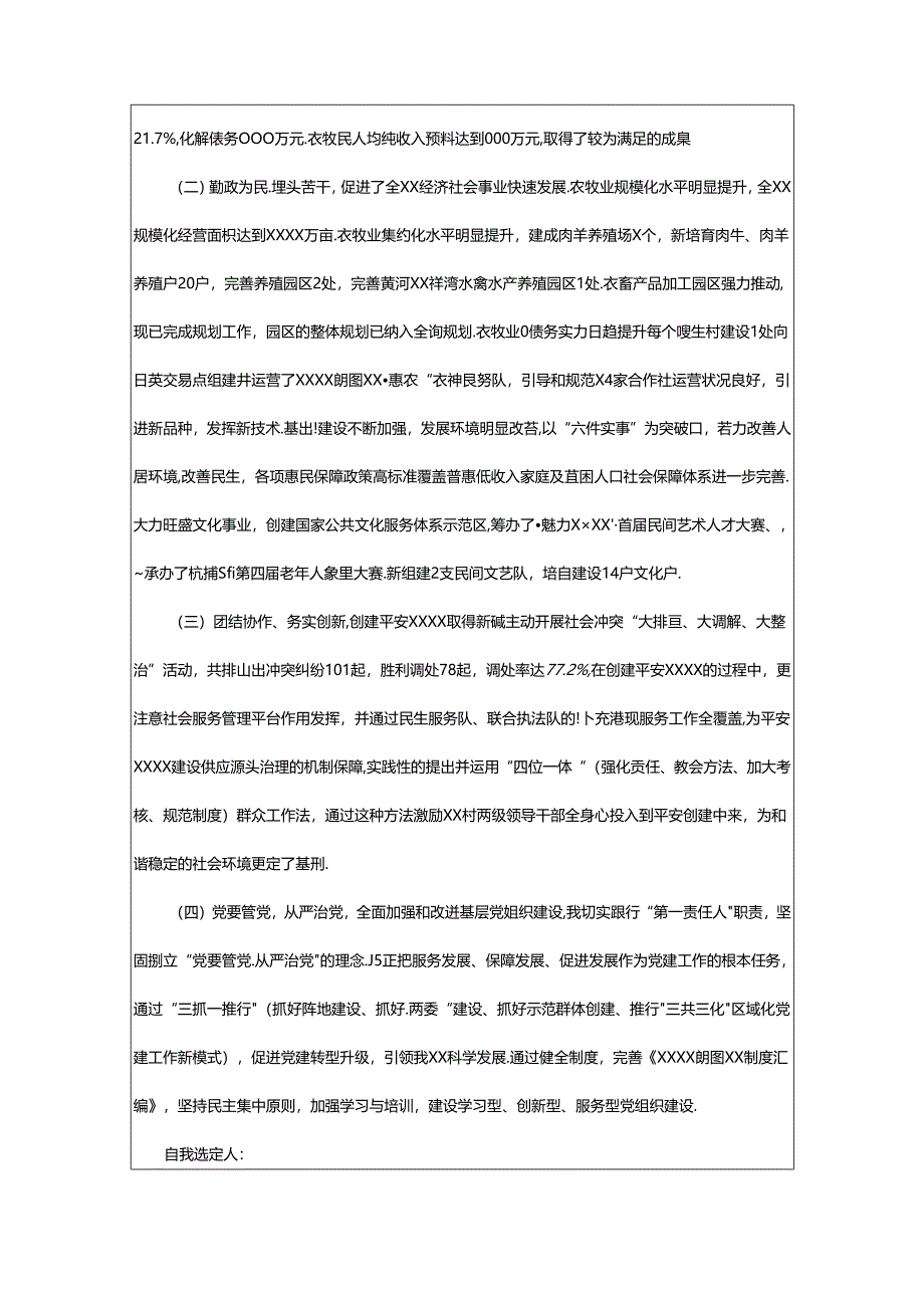 2024年书记自我鉴定（共4篇）.docx_第2页