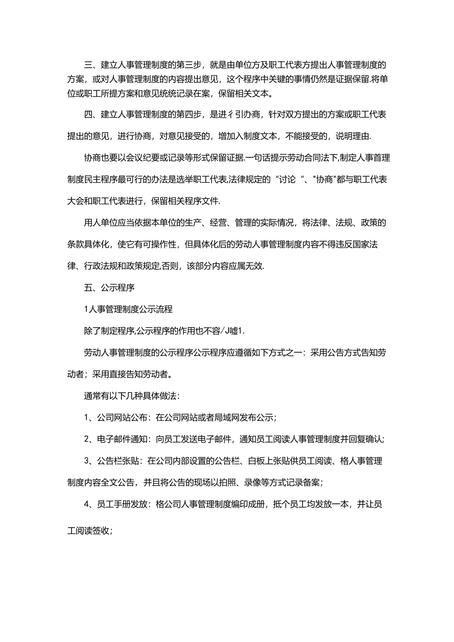 hr相关制度流程.docx_第2页