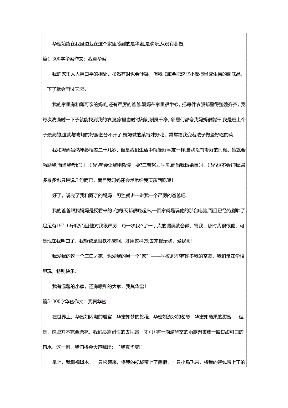 2024年300字幸福作文：我真幸福（幸福300字）.docx_第3页