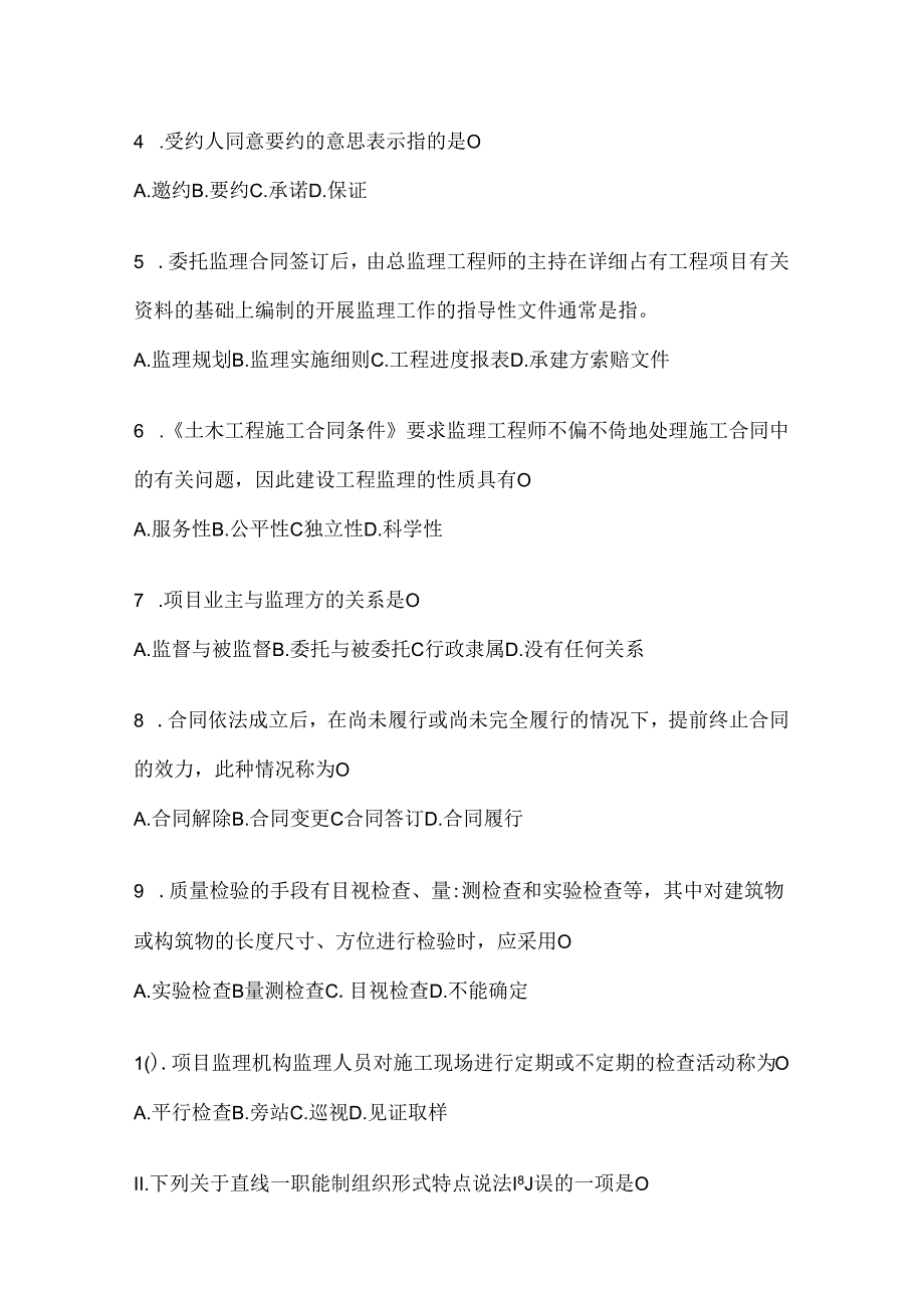 2024国开《建设监理》练习题及答案.docx_第2页