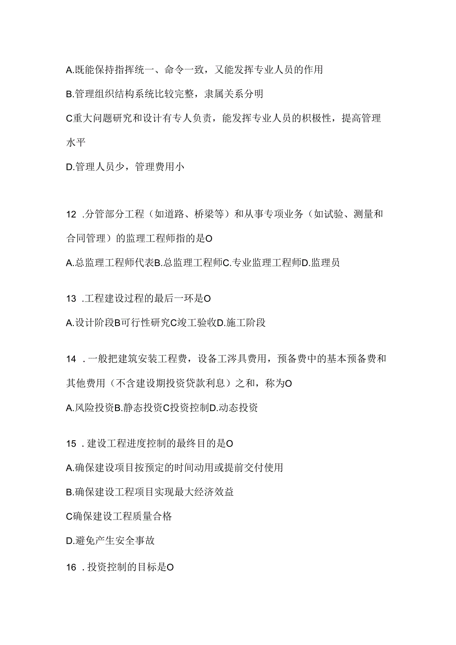 2024国开《建设监理》练习题及答案.docx_第3页