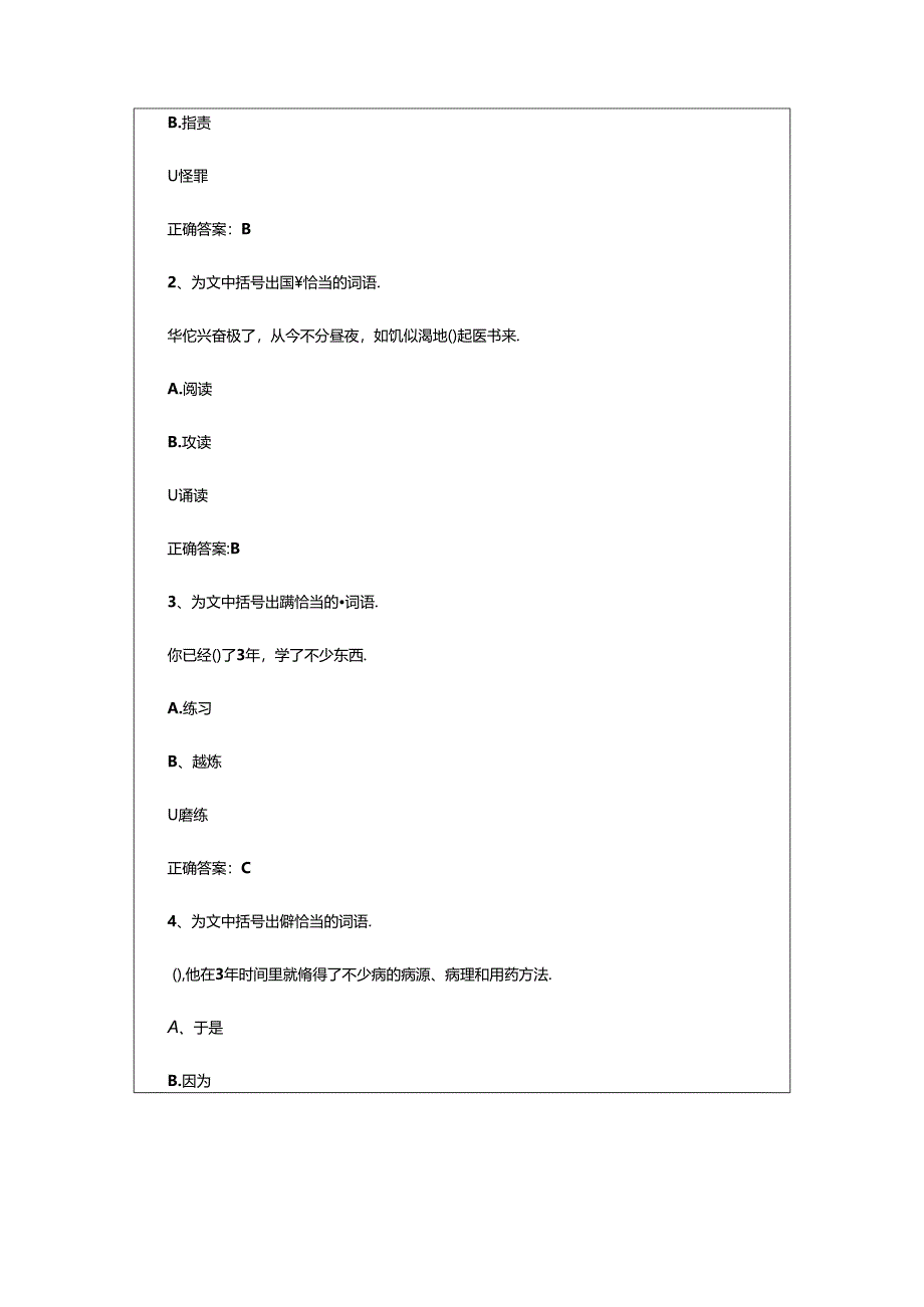 2024年华佗学医阅读答案（精选8篇）.docx_第3页