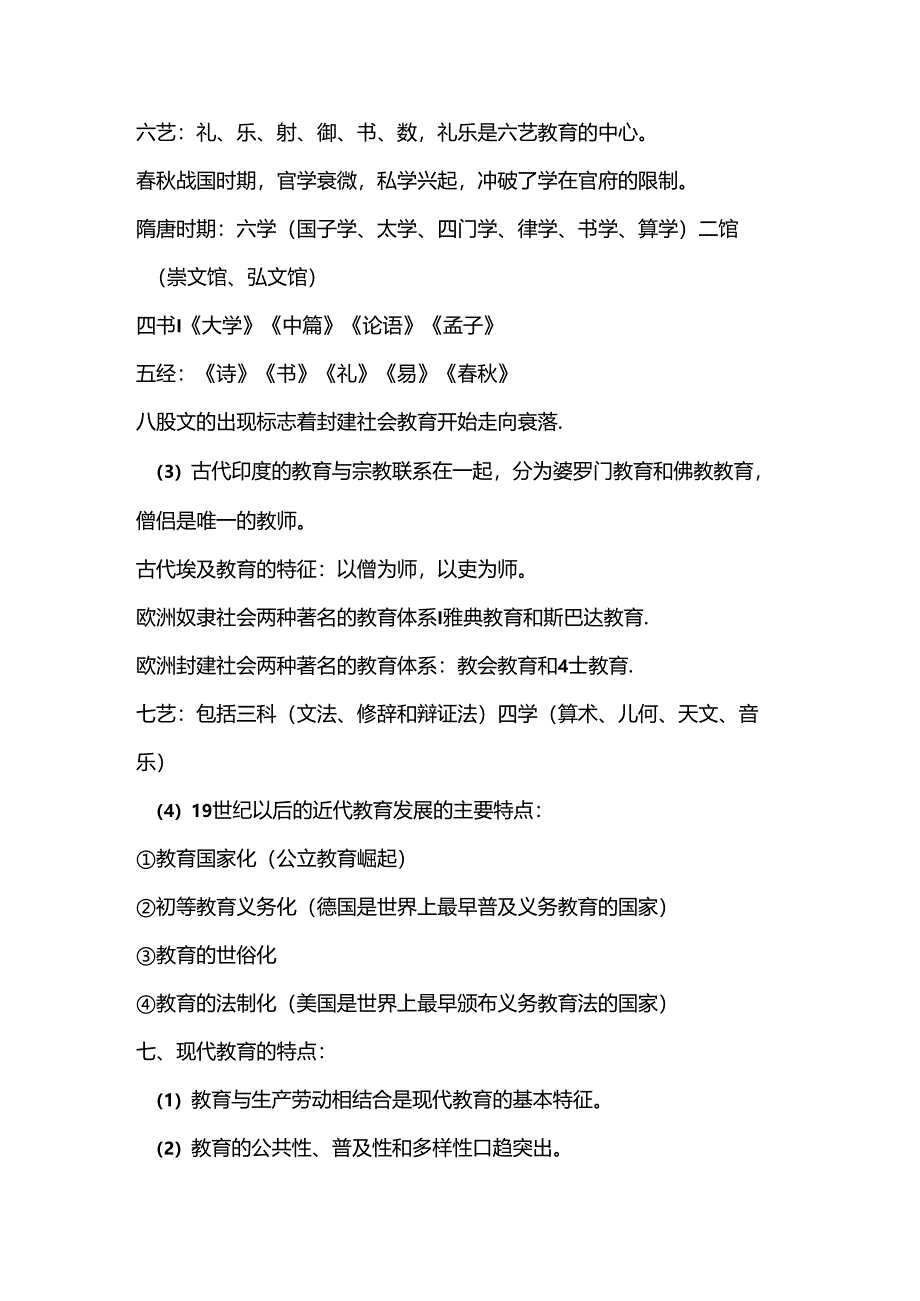 2025年教育理论基础知识重点复习笔记(最新修订版).docx_第2页