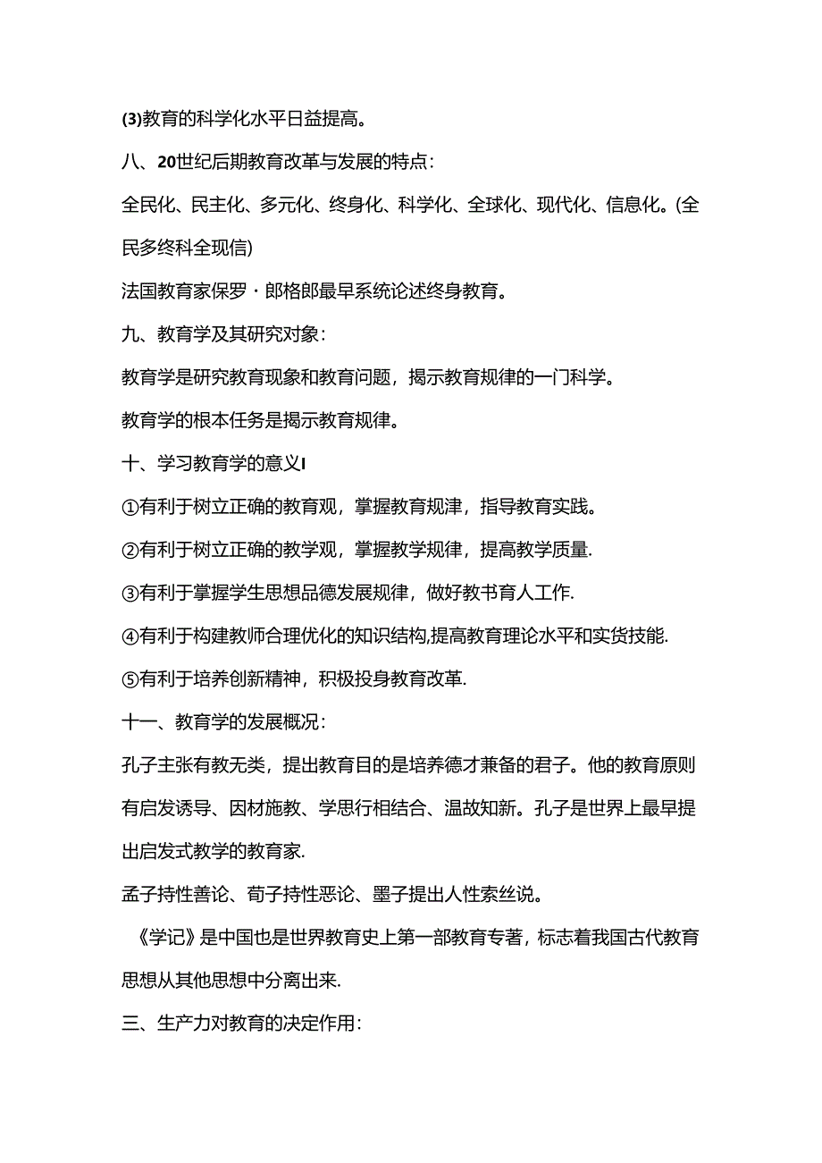 2025年教育理论基础知识重点复习笔记(最新修订版).docx_第3页