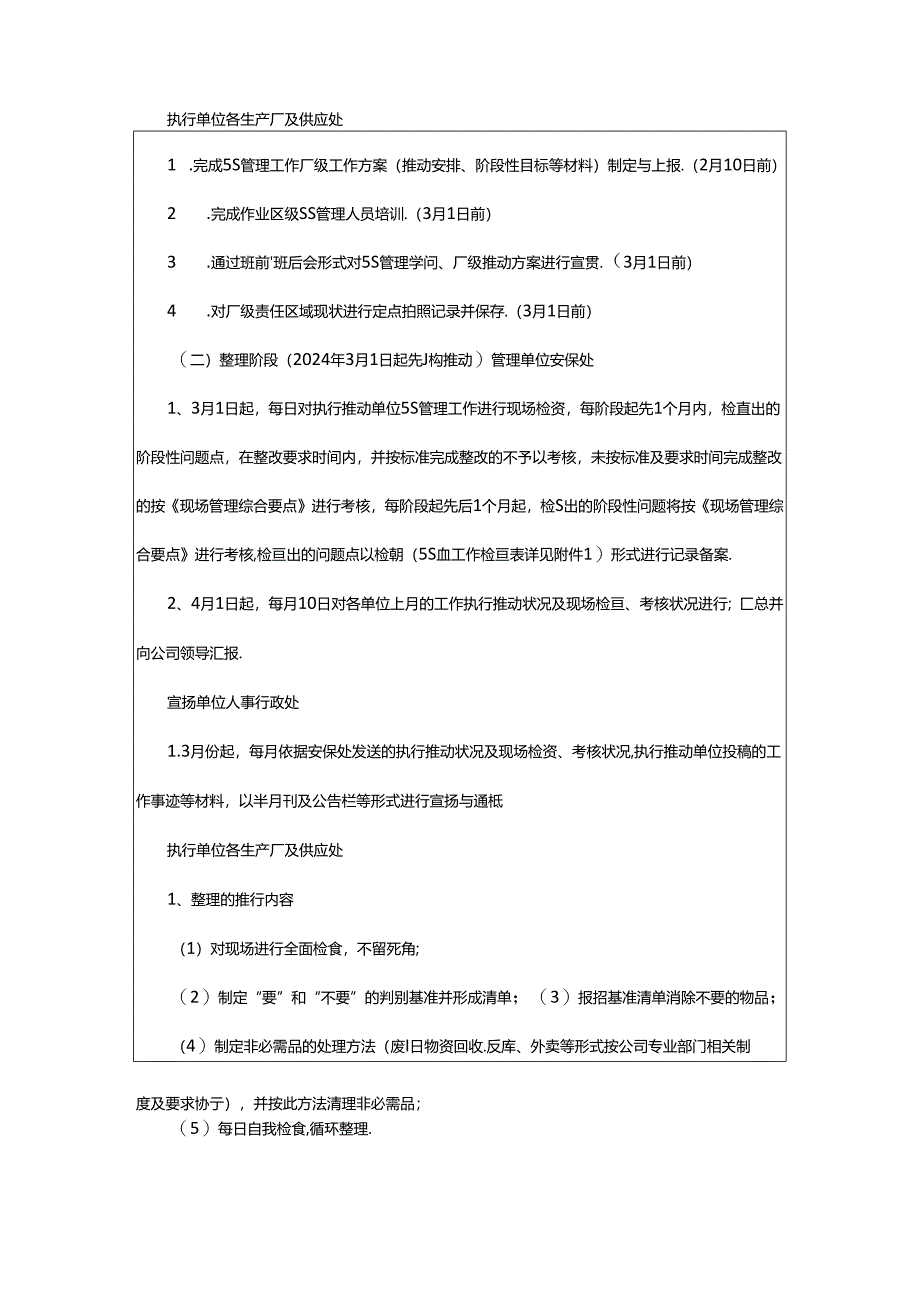 2024年5s管理实施方案（共6篇）.docx_第3页