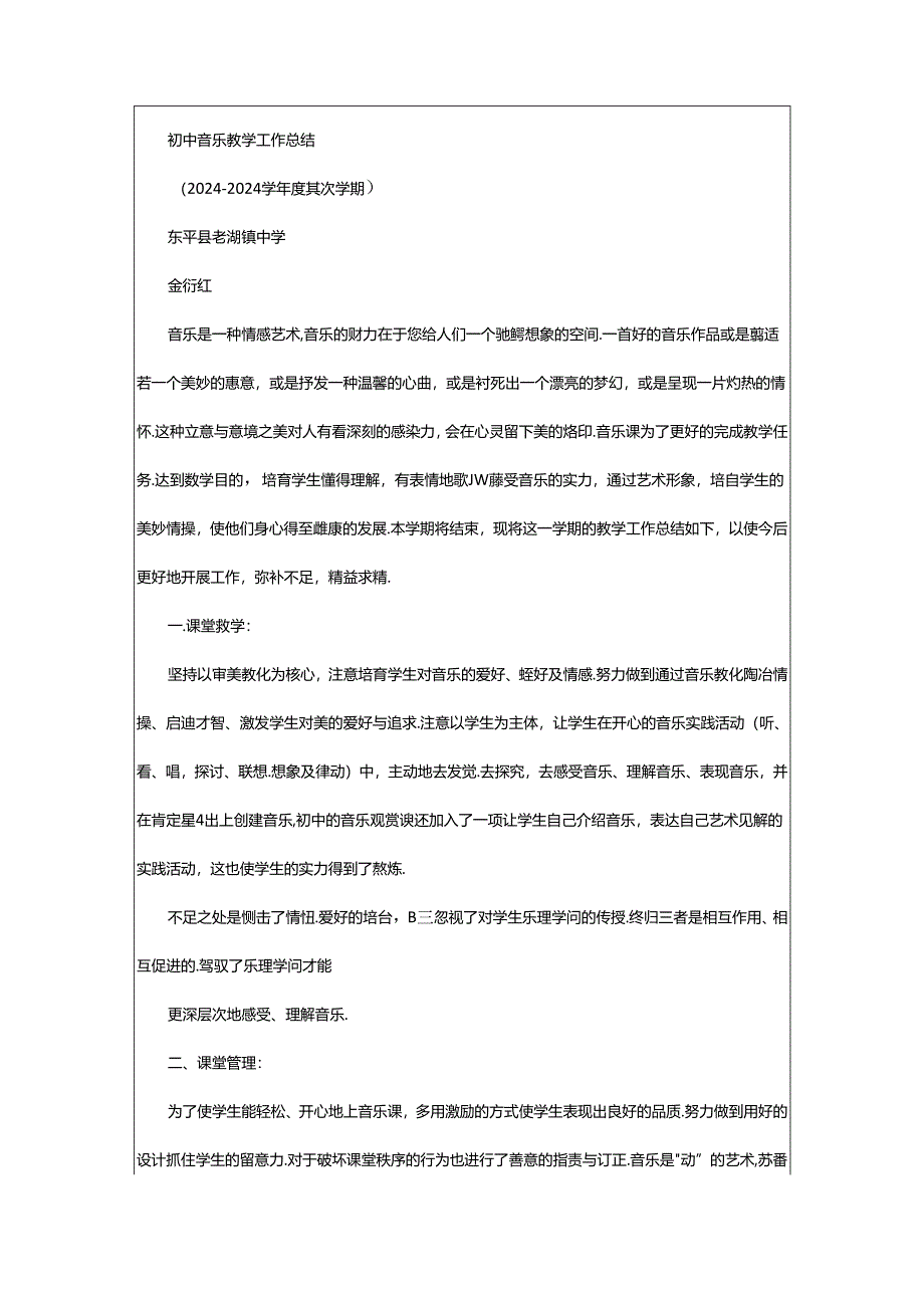 2024年2年级音乐教学工作总结（共7篇）.docx_第3页