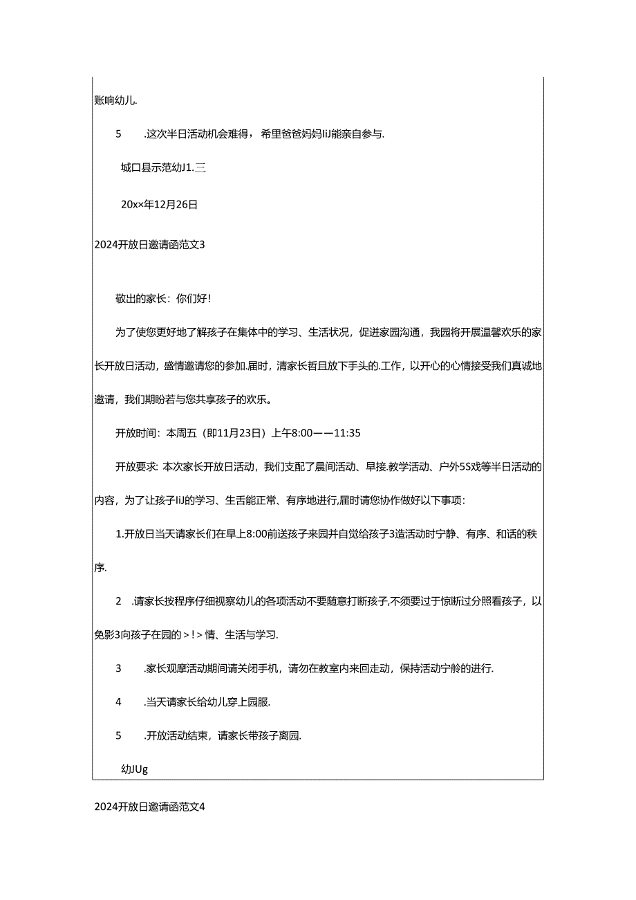 2024年2024开放日邀请函范文.docx_第3页