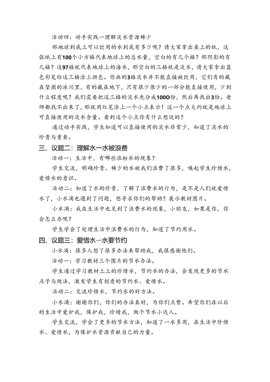 9《小水滴的诉说》教学设计-2023-2024学年道德与法治二年级下册统编版.docx_第3页