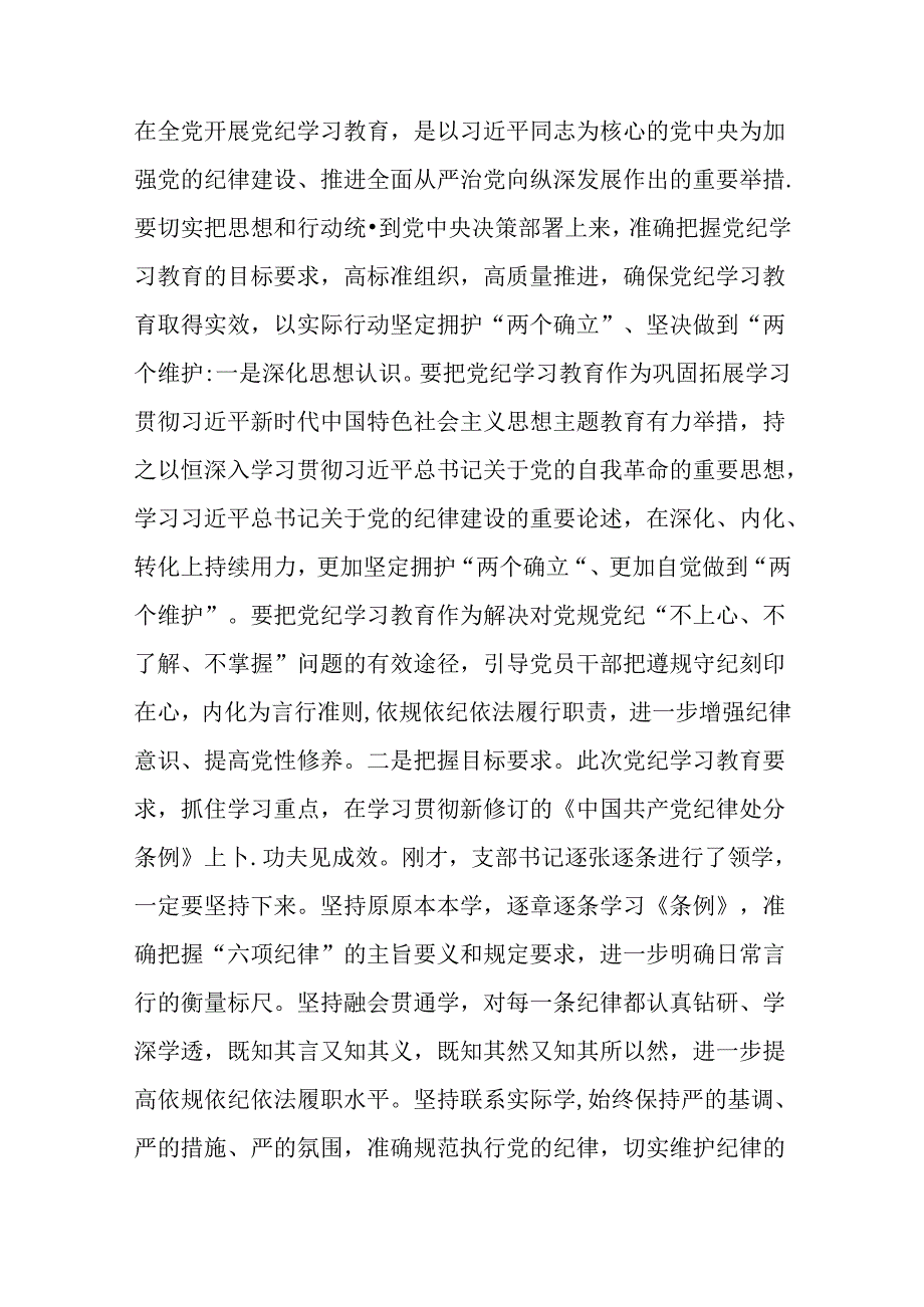 2024年领导干部党风党纪学习教育党课讲稿范文6篇供参考.docx_第3页