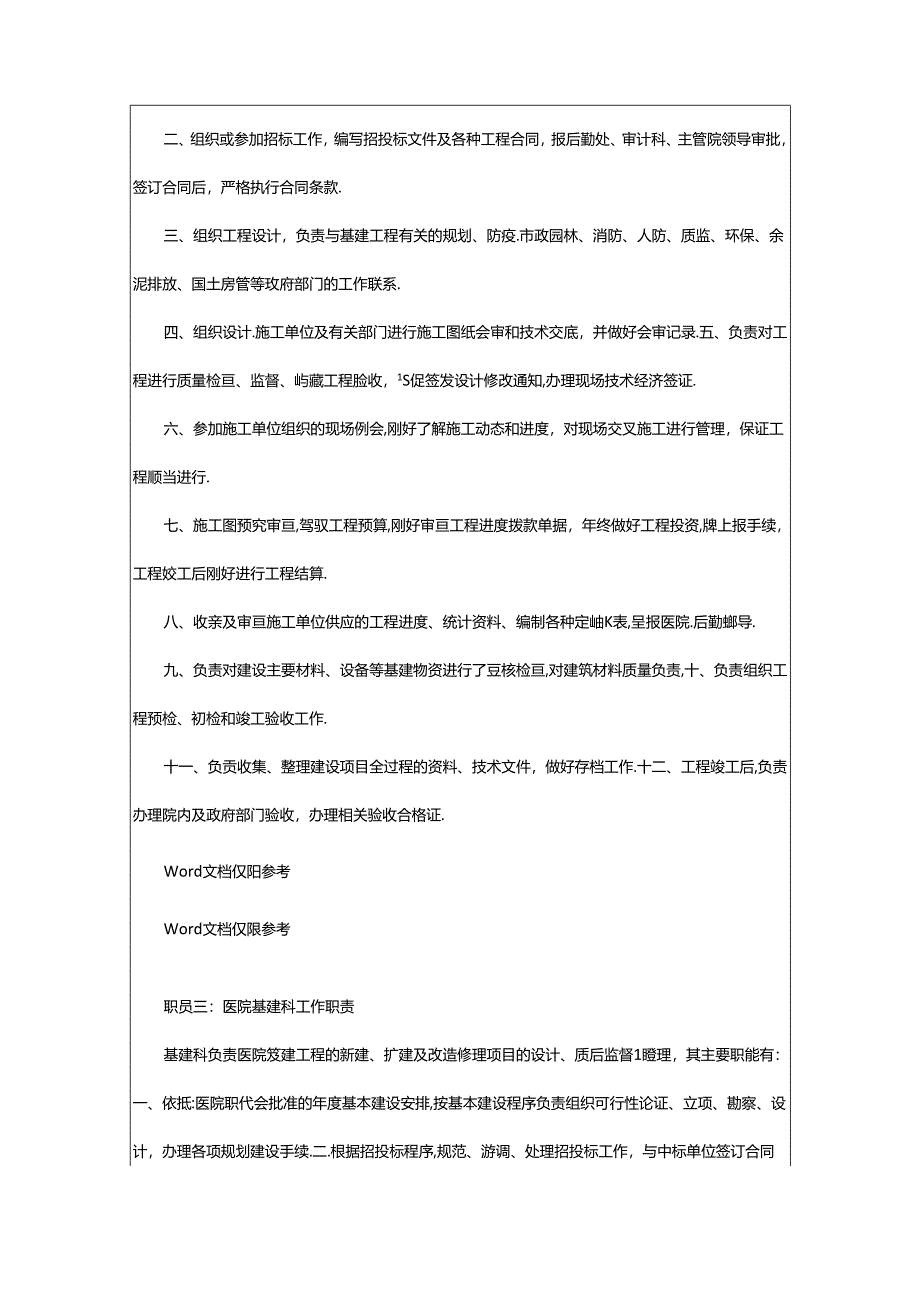 2024年医院基建科定编定岗工作汇报（共8篇）.docx_第2页