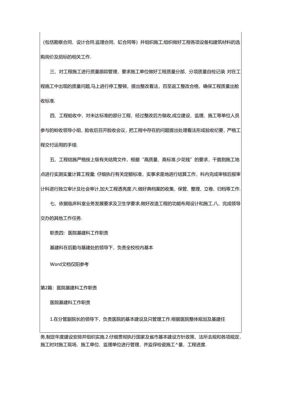 2024年医院基建科定编定岗工作汇报（共8篇）.docx_第3页