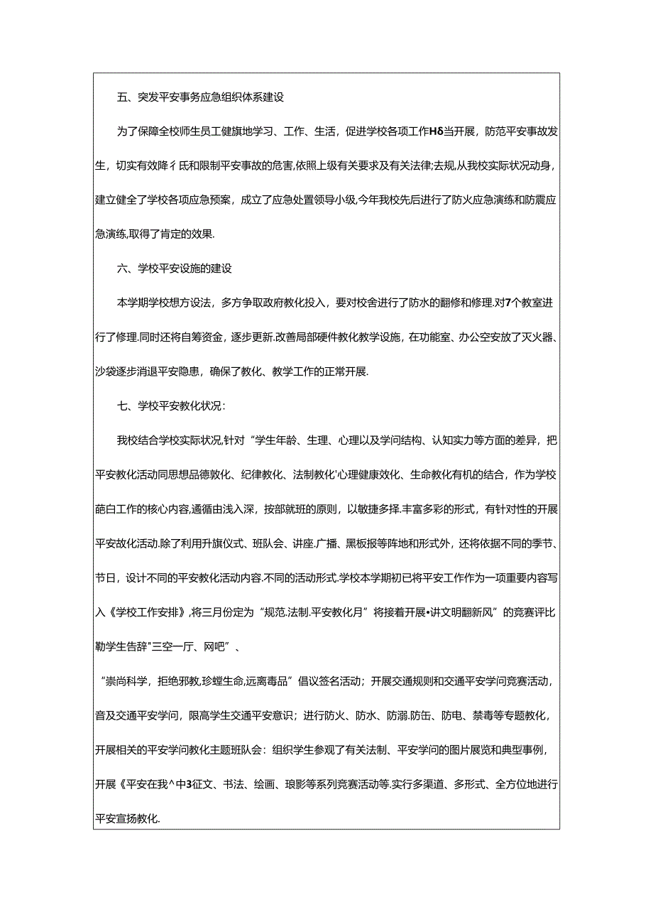 2024年乡镇综治维稳工作自查报告（共7篇）.docx_第1页