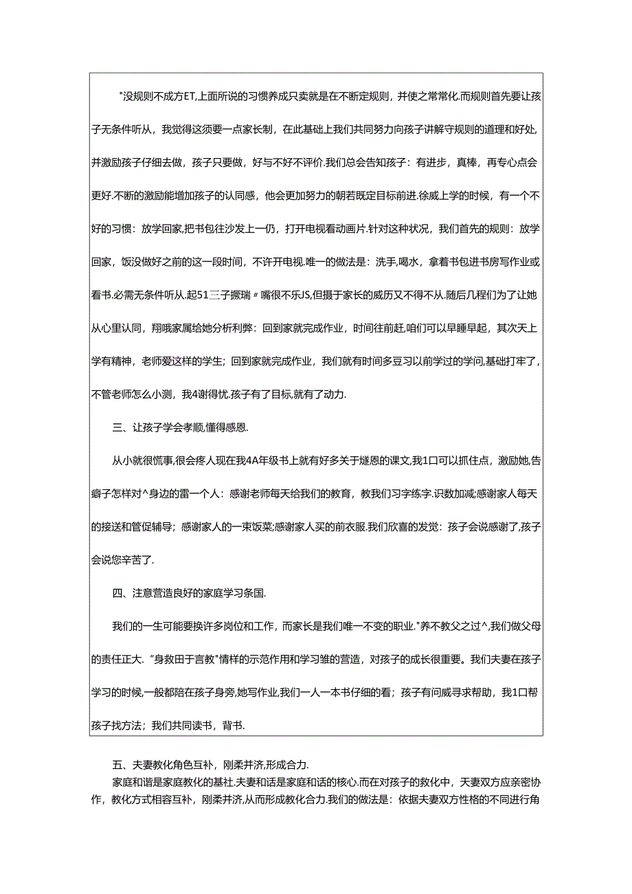 2024年小学一年级家长会发言稿合集15篇.docx_第2页