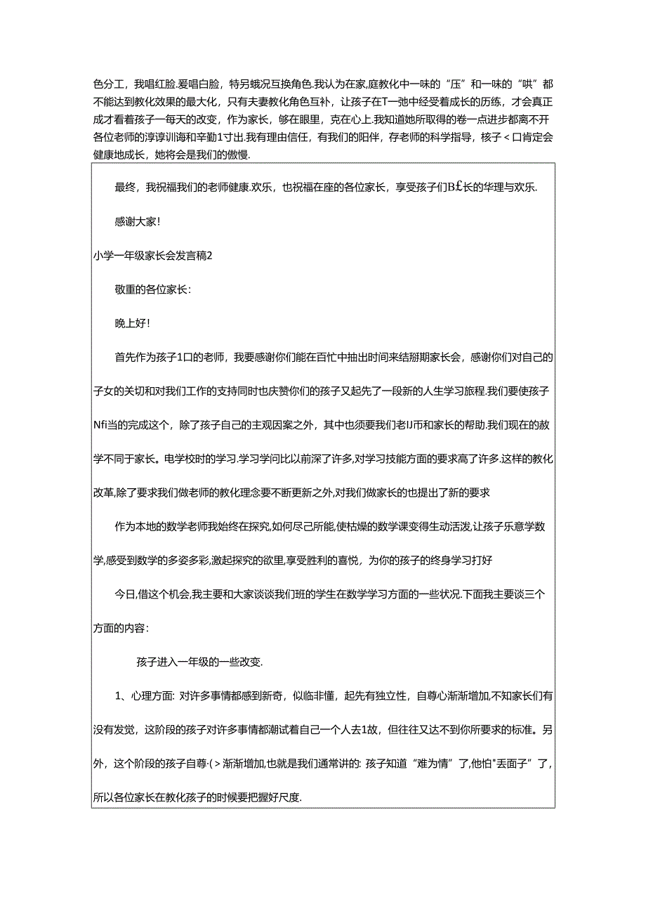 2024年小学一年级家长会发言稿合集15篇.docx_第3页