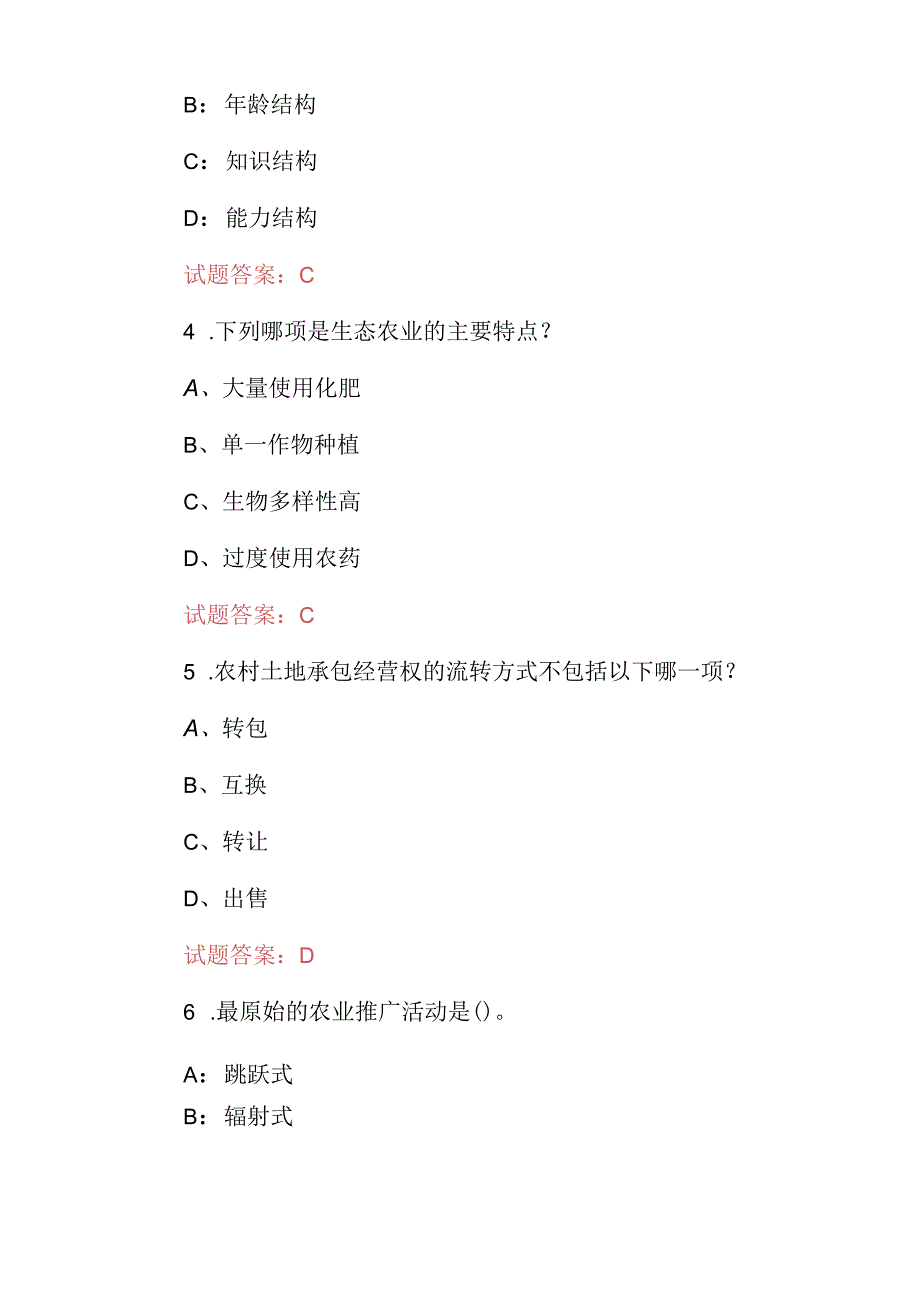 2024年农业学：农村农业基础知识考试题库（附含答案）.docx_第2页