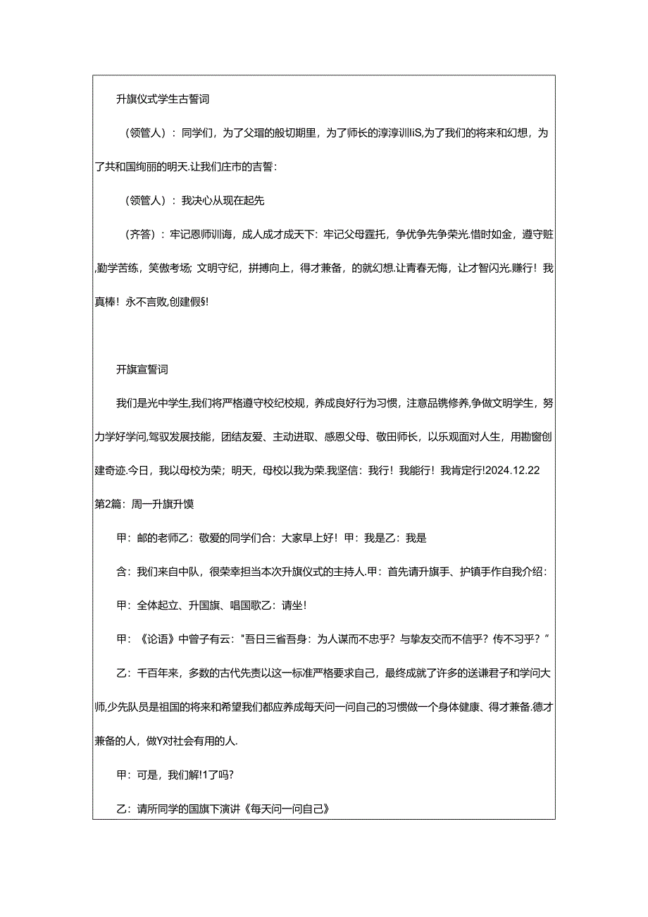 2024年升旗口号（共7篇）.docx_第2页