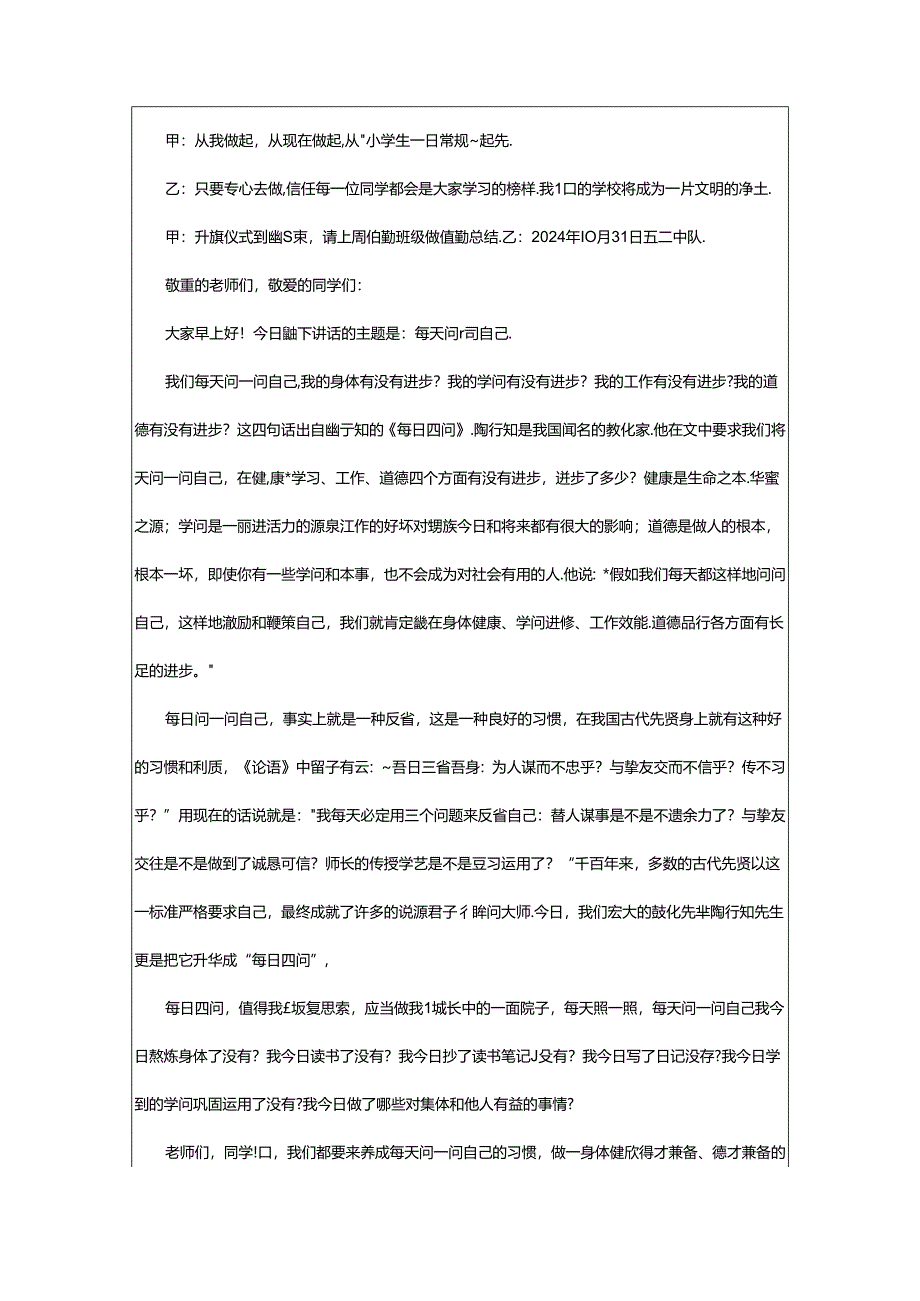 2024年升旗口号（共7篇）.docx_第3页