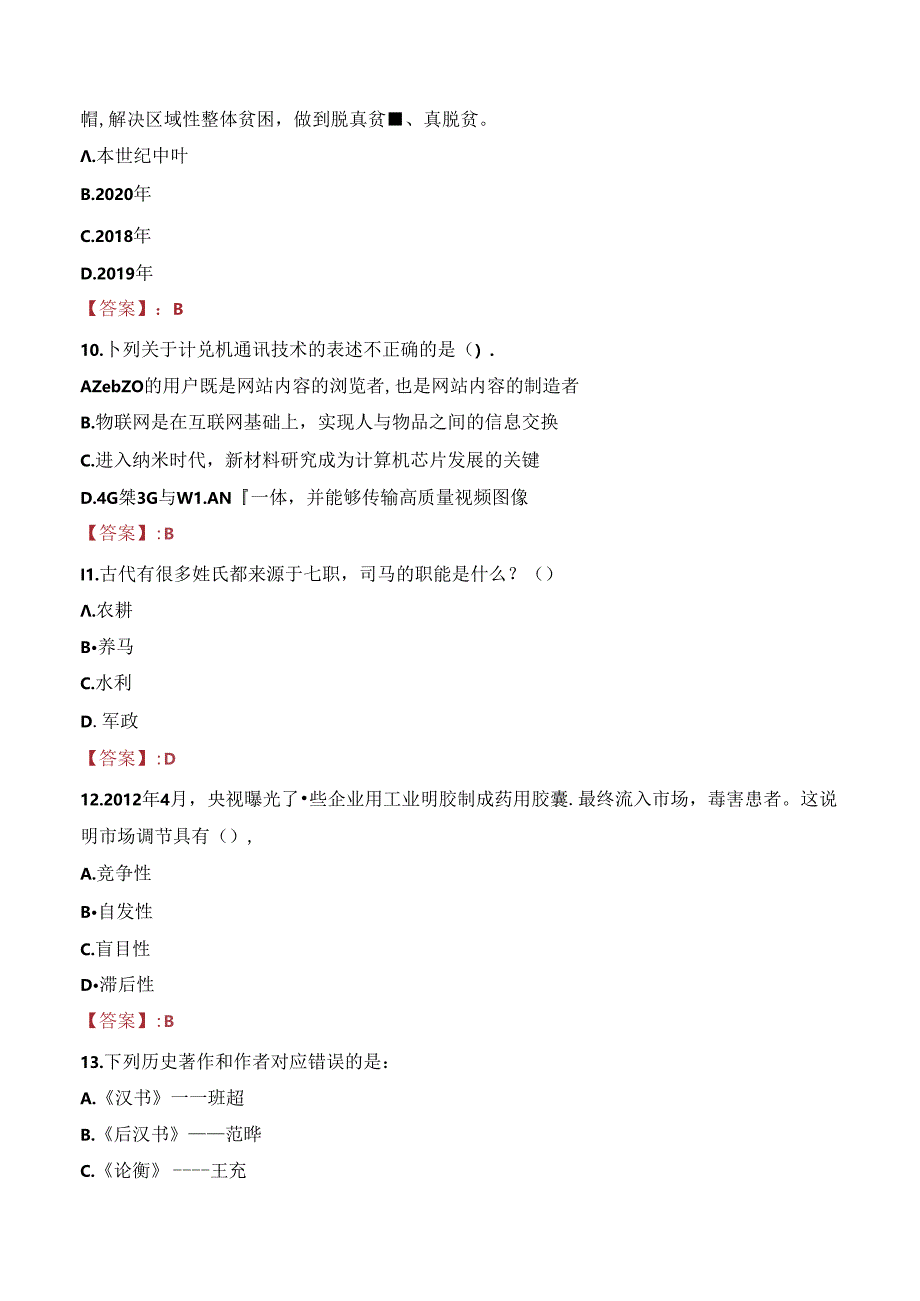 2023年沂水县人民医院西城院区招聘养老护理员考试真题.docx_第3页