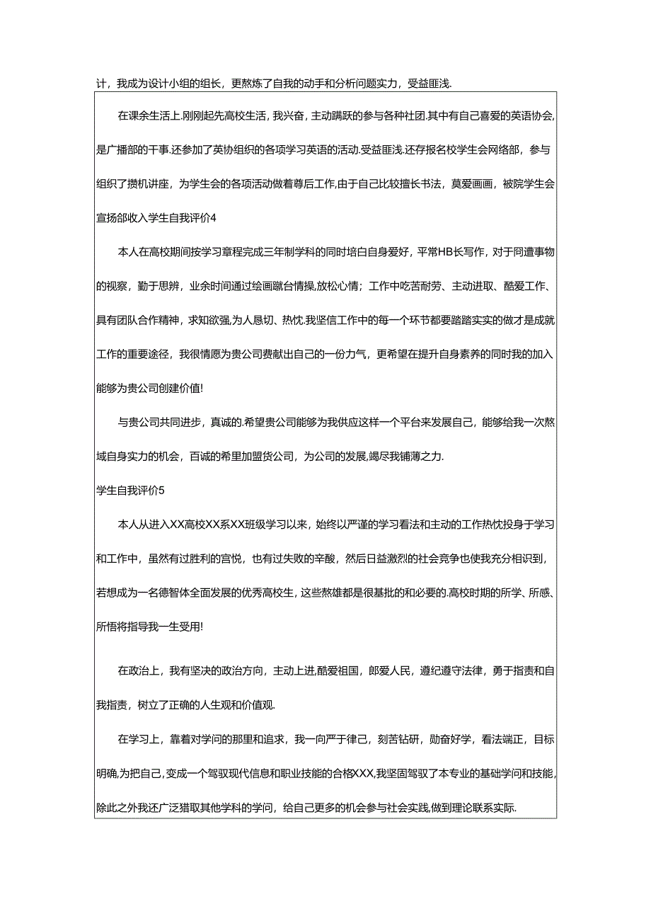 2024年学生自我评价.docx_第2页