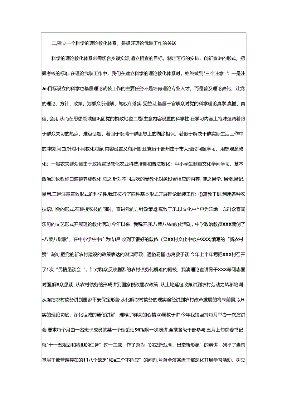 2024年乡镇理论武装调研专题发言（共7篇）.docx_第2页