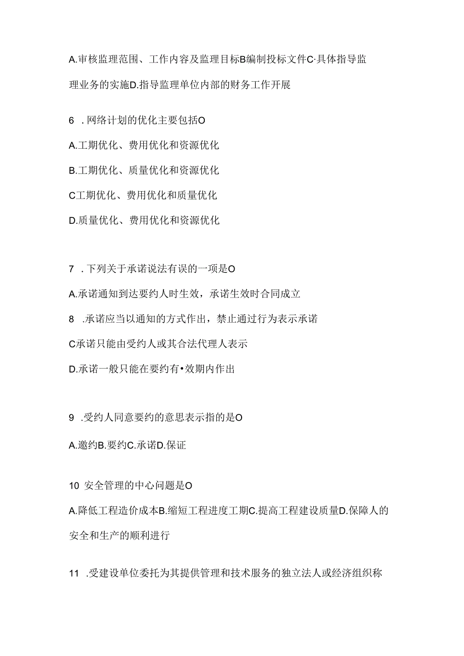 2024年度最新国家开放大学电大本科《建设监理》形考任务参考题库（含答案）.docx_第2页