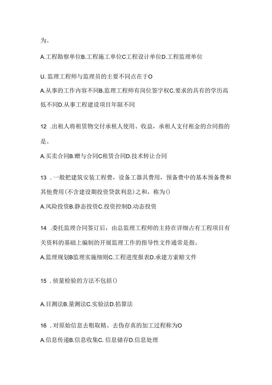 2024年度最新国家开放大学电大本科《建设监理》形考任务参考题库（含答案）.docx_第3页