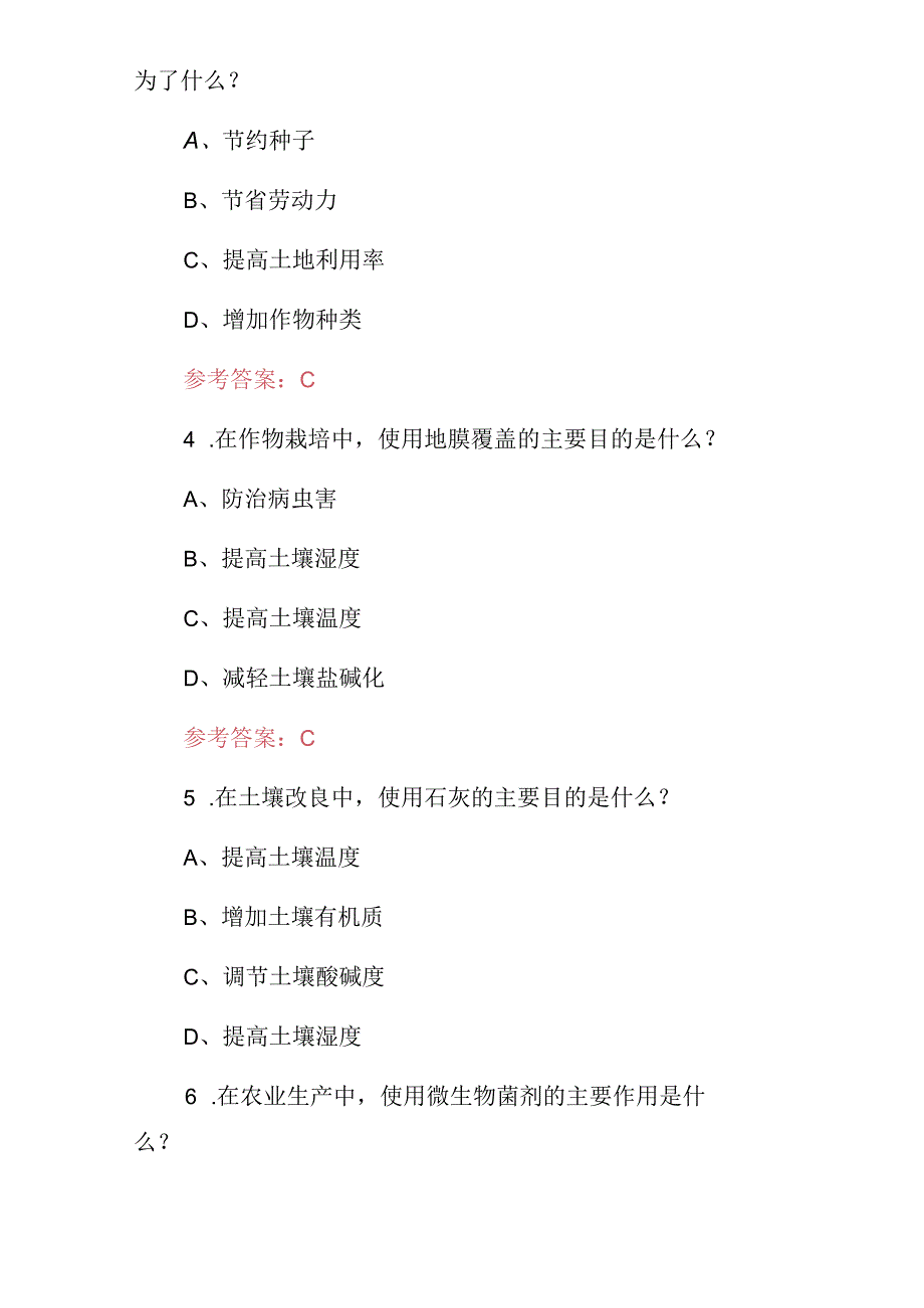 2024年农学：农艺师农业实用技术知识考试题与答案.docx_第2页