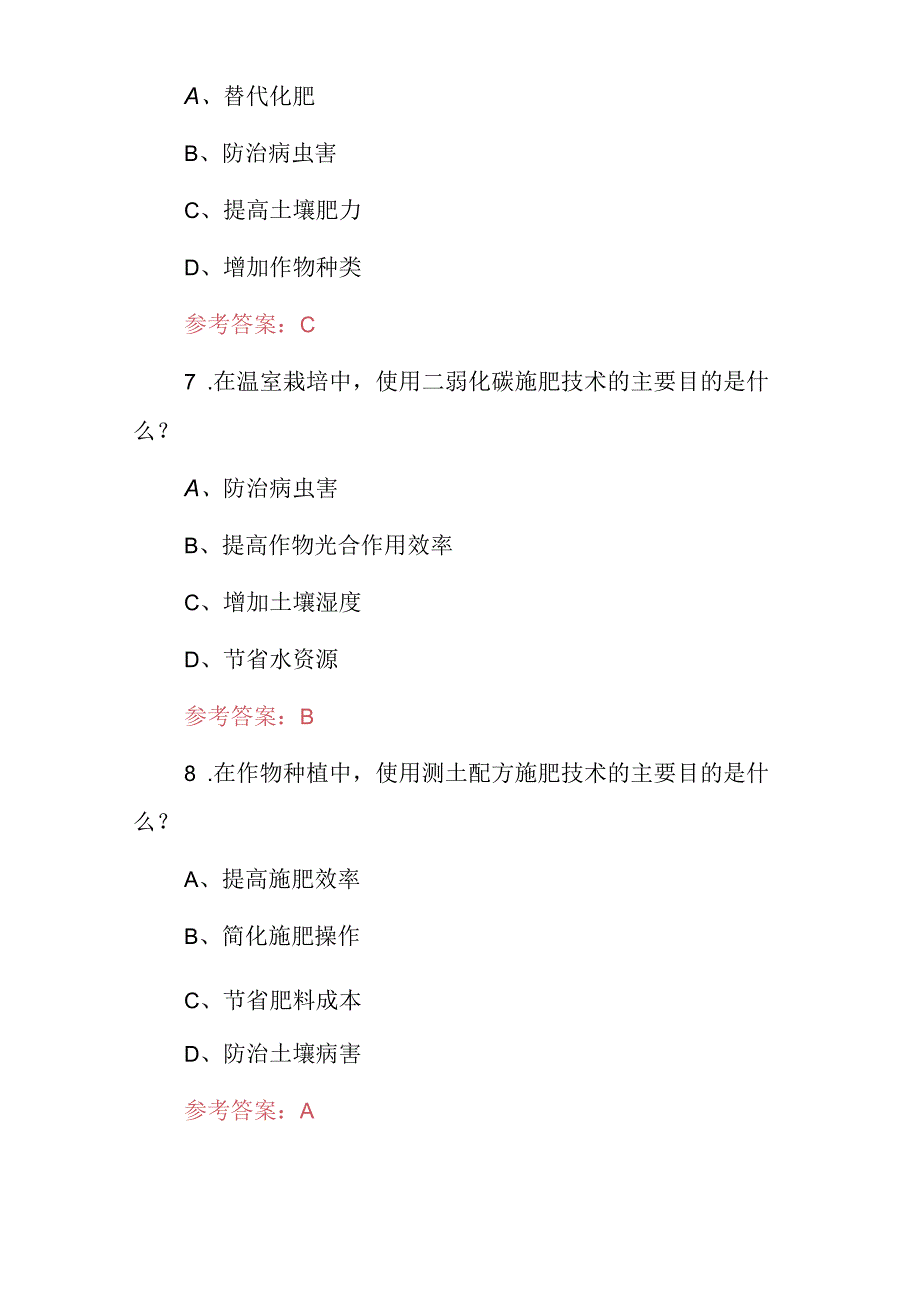 2024年农学：农艺师农业实用技术知识考试题与答案.docx_第3页