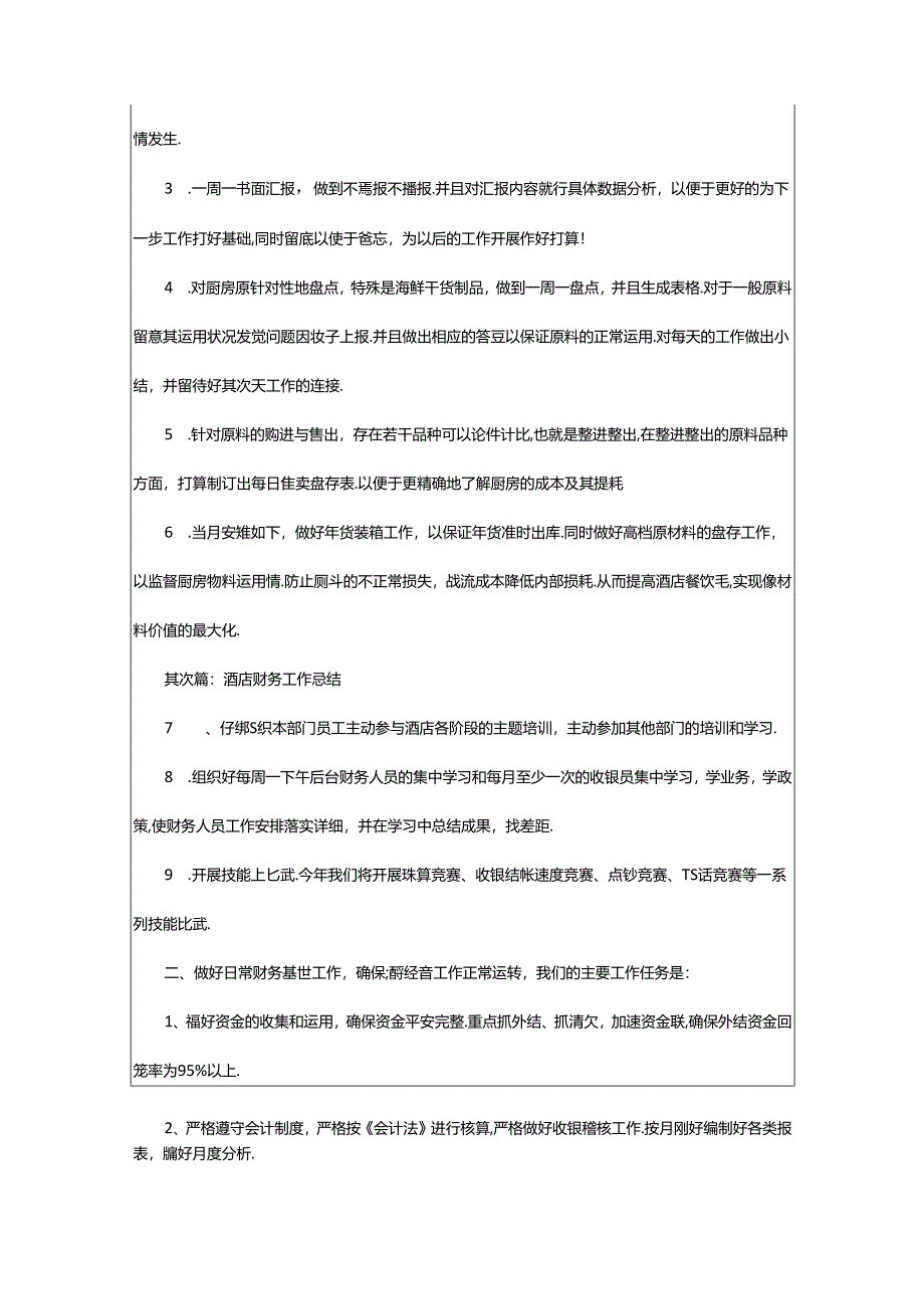 2024年5月份酒店财务工作总结（共8篇）.docx_第2页