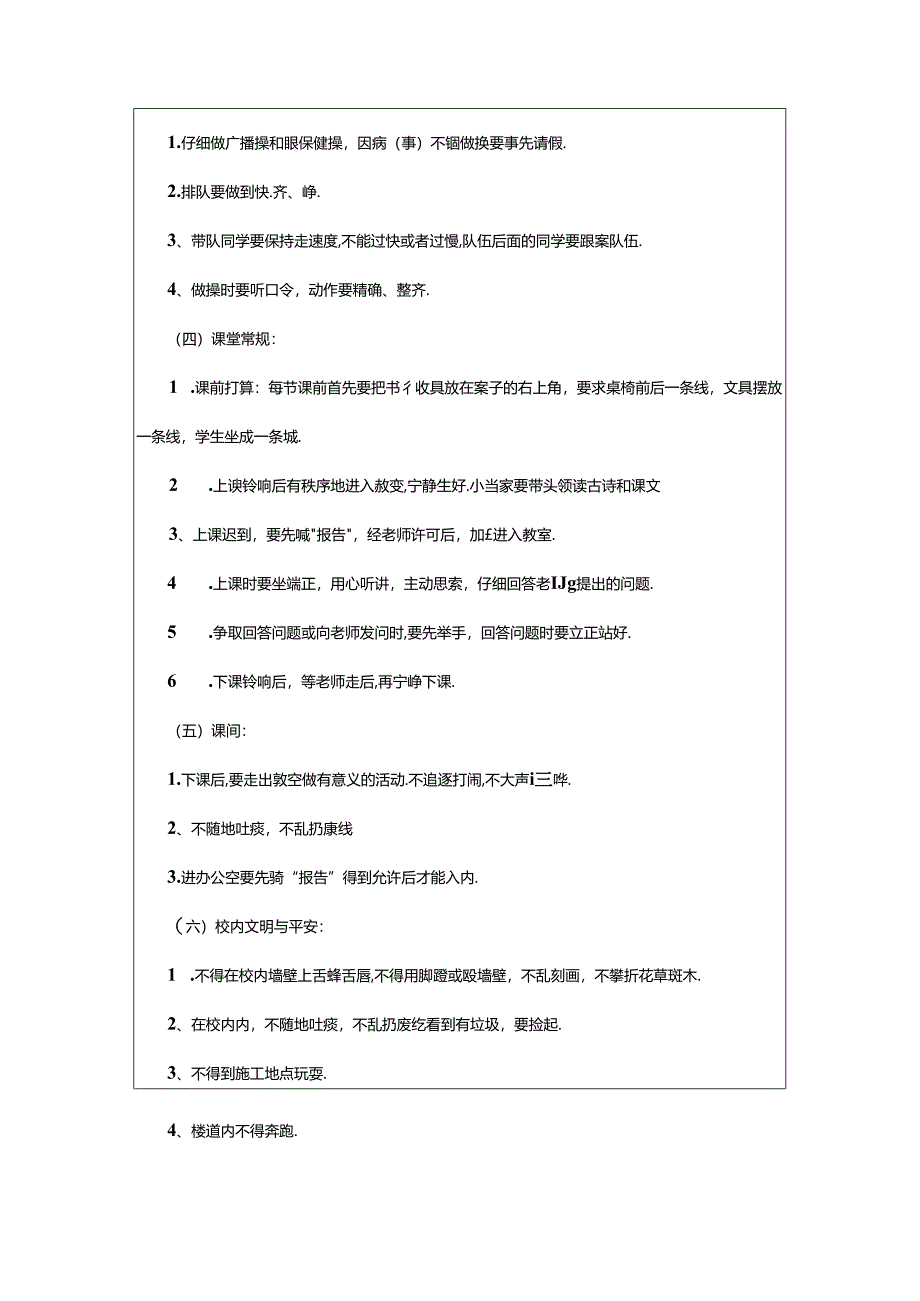 2024年小学一年级开学第一课活动主题班会.docx_第2页