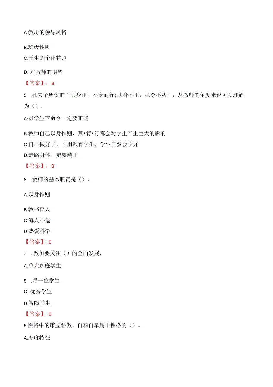 2023年泉州南安市柳城中学招聘编外教师考试真题.docx_第2页