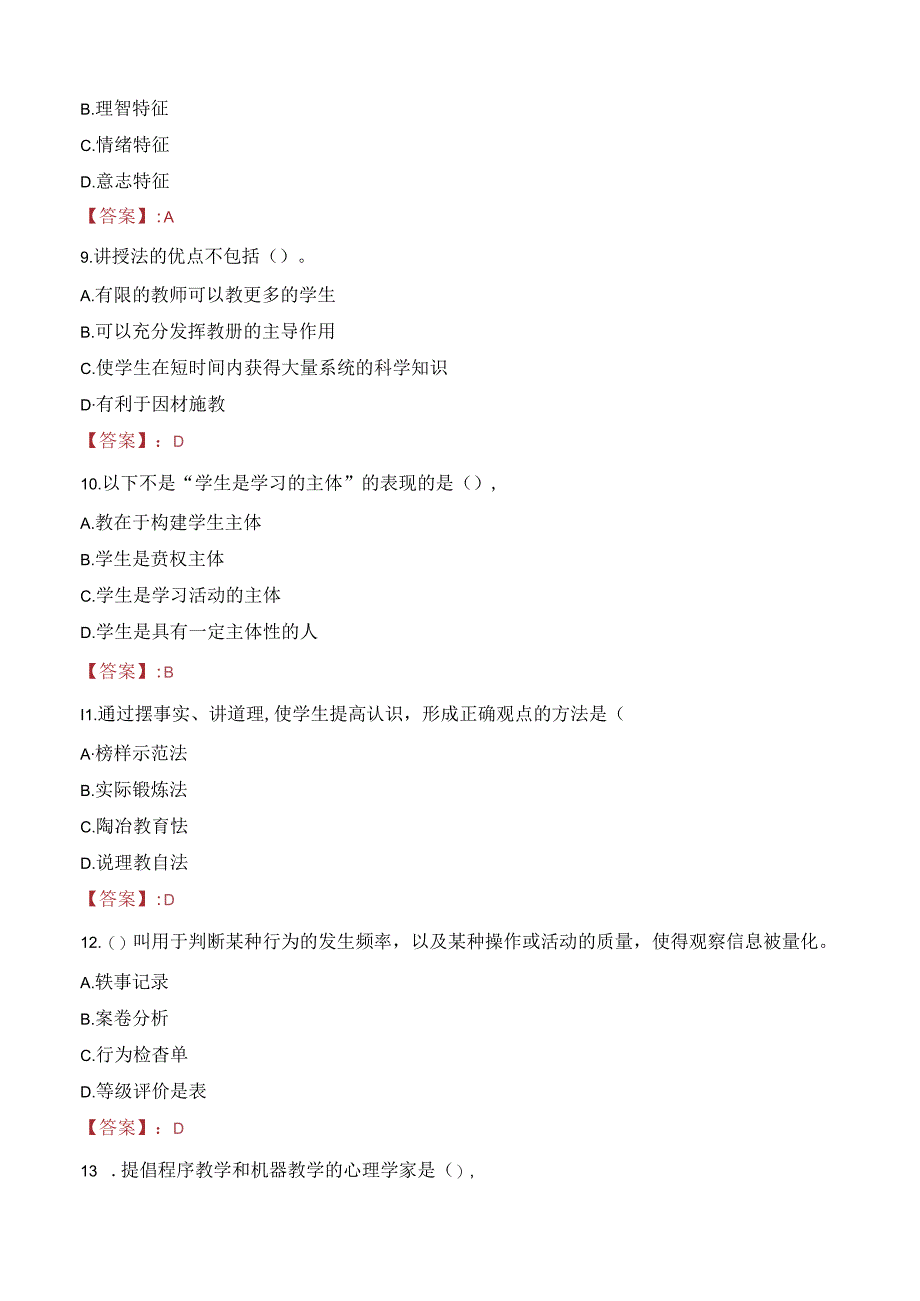 2023年泉州南安市柳城中学招聘编外教师考试真题.docx_第3页