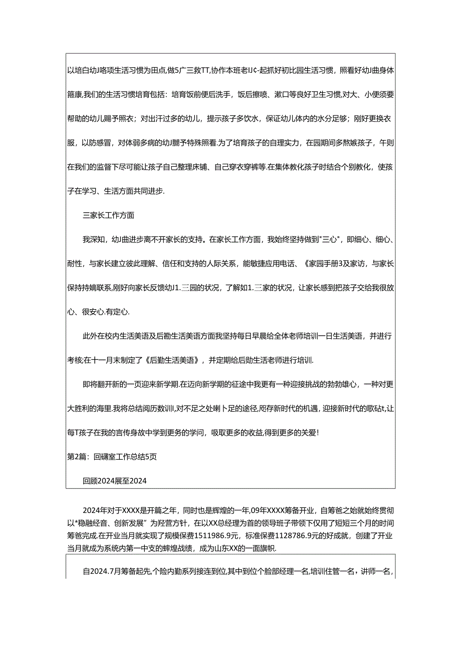 2024年回顾展望党建工作总结（共3篇）.docx_第2页