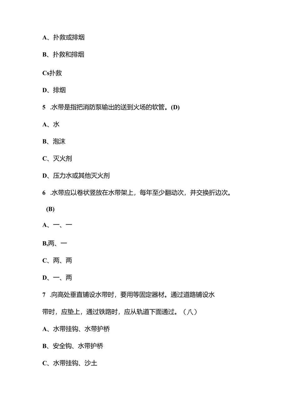 2025年二级注册消防工程师资格考试专业基础知识复习题库及答案（共280题）.docx_第2页