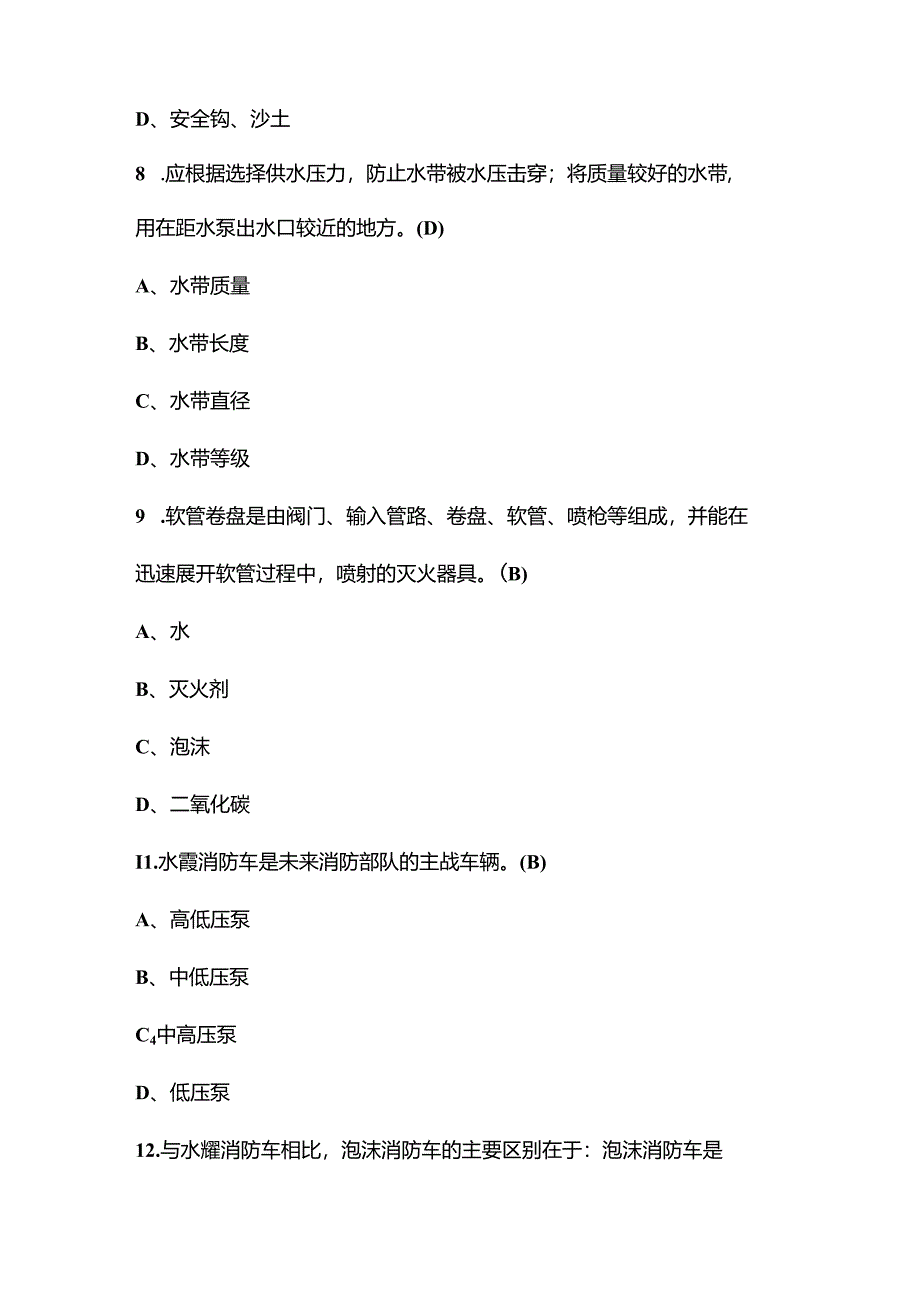 2025年二级注册消防工程师资格考试专业基础知识复习题库及答案（共280题）.docx_第3页