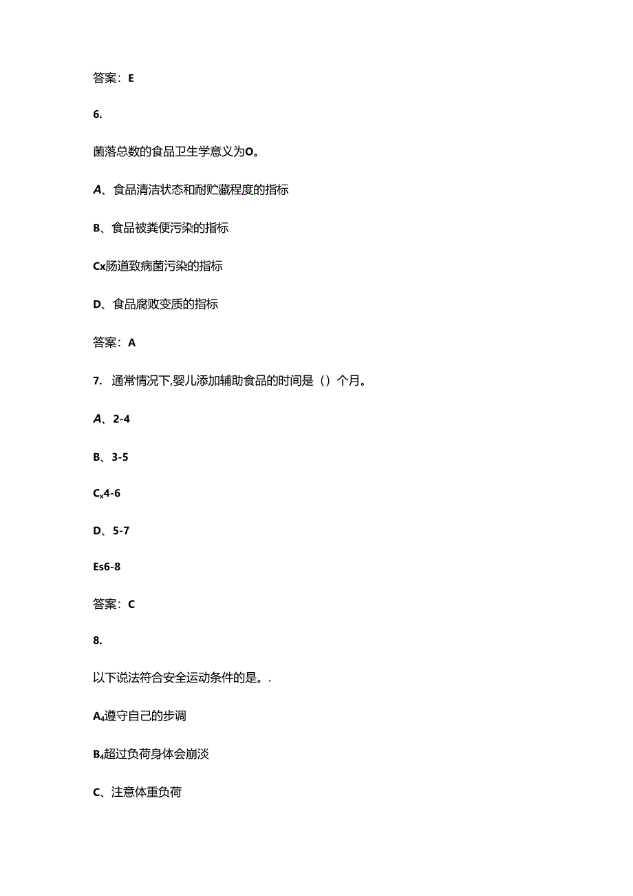 2024年公共营养师（三级）考前必刷必练题库500题（含真题、必会题）.docx_第3页