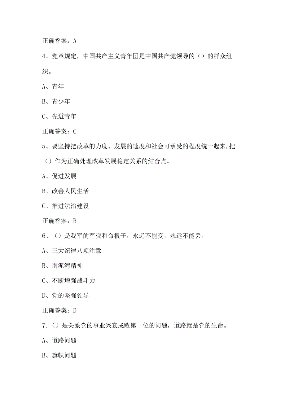 2025年党员干部党章党纪党规知识竞赛题库及答案（共190题）.docx_第2页