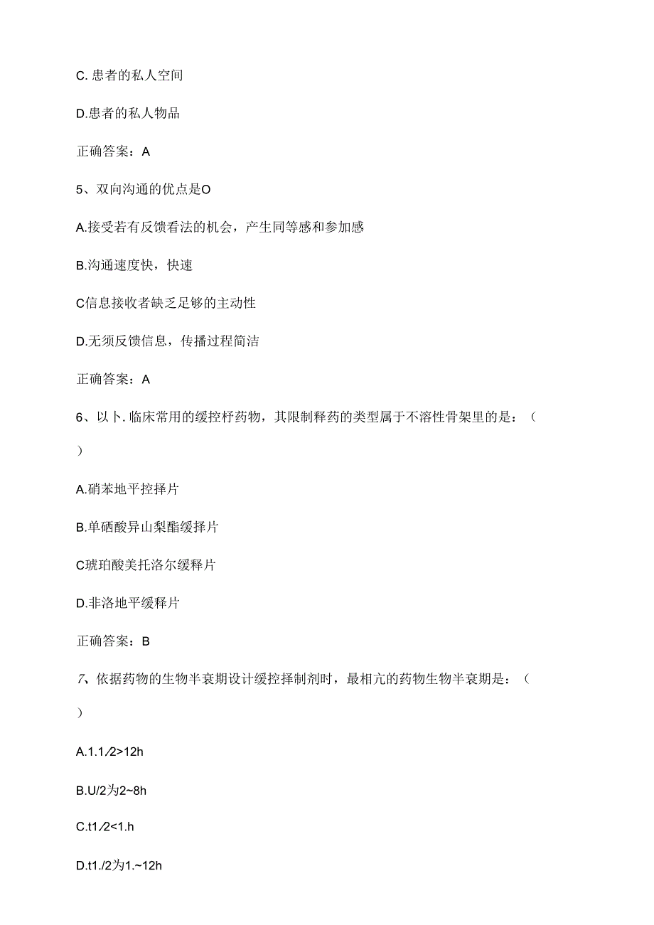 2024年山东省执业药师继续教育试题.docx_第3页